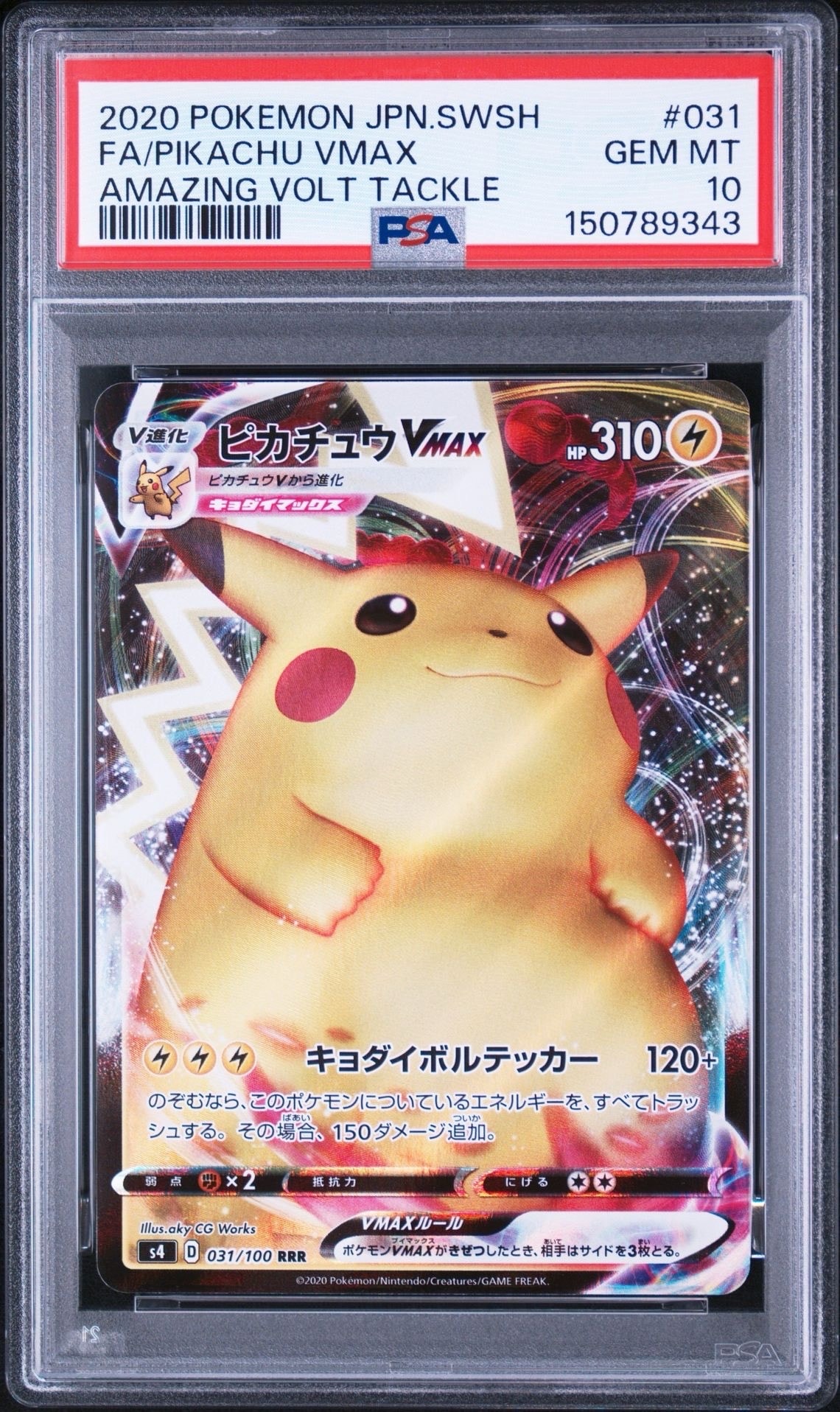 ピカチュウV MAX s4 031/100 RRR PSA10 PSA10】ピカチュウVMAX RRR[s4 031/100](拡張パック「仰天の