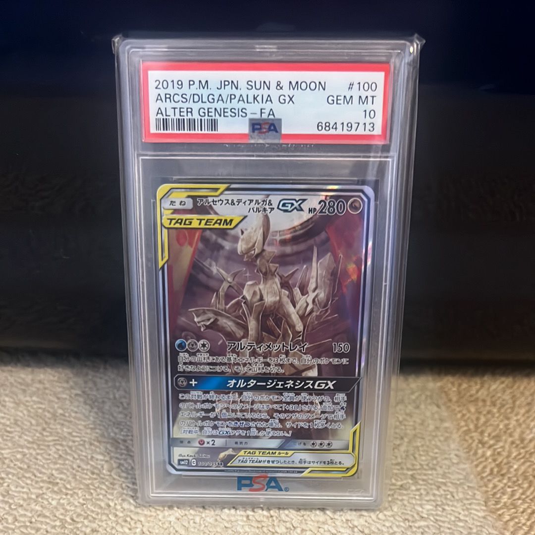 アルセウス&ディアルガ&パルキアGX SR: SA (三神) [SM12 100/095](拡張パック「オルタージェネシス」)