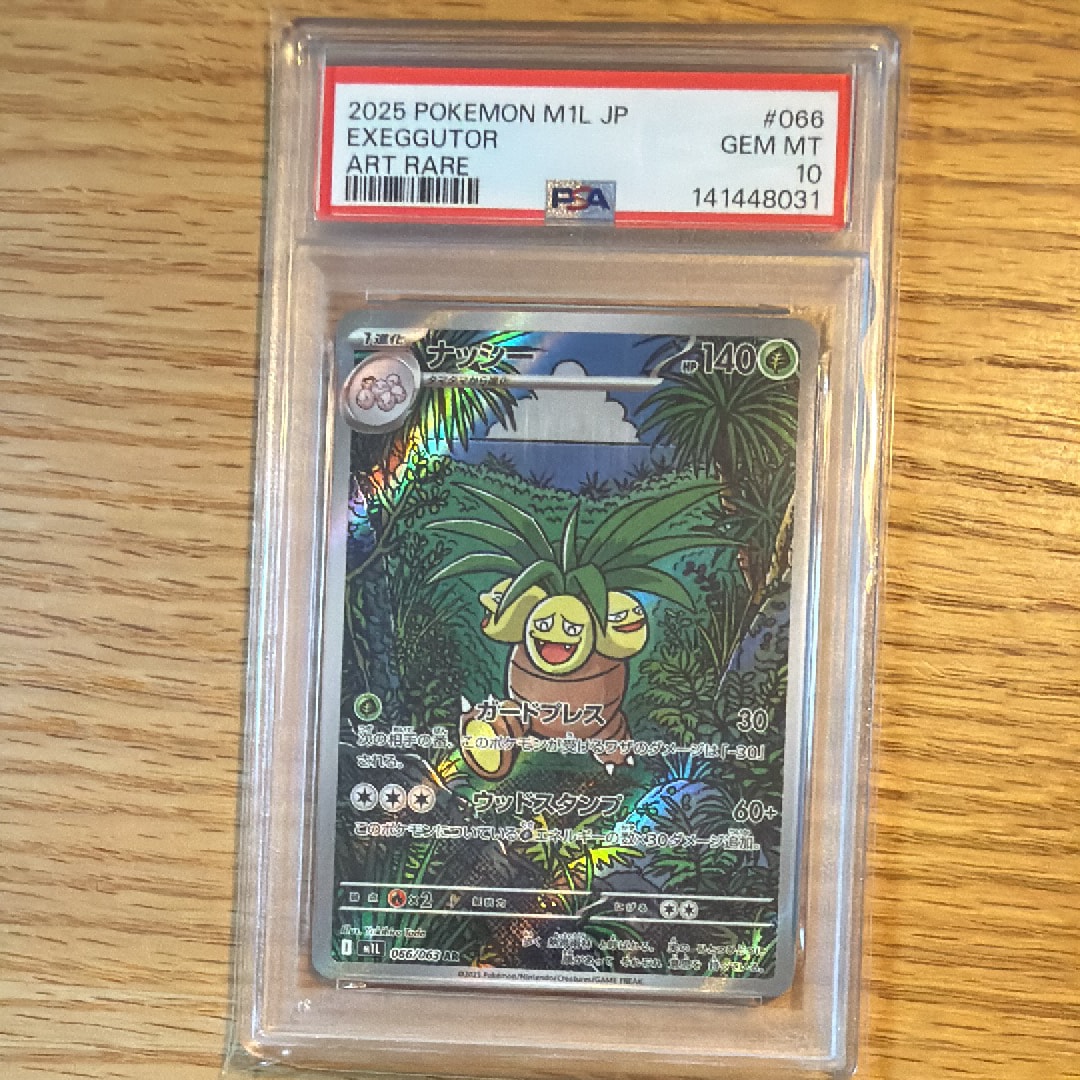 ナッシー AR [M1L 066/063](拡張パック「メガブレイブ」)