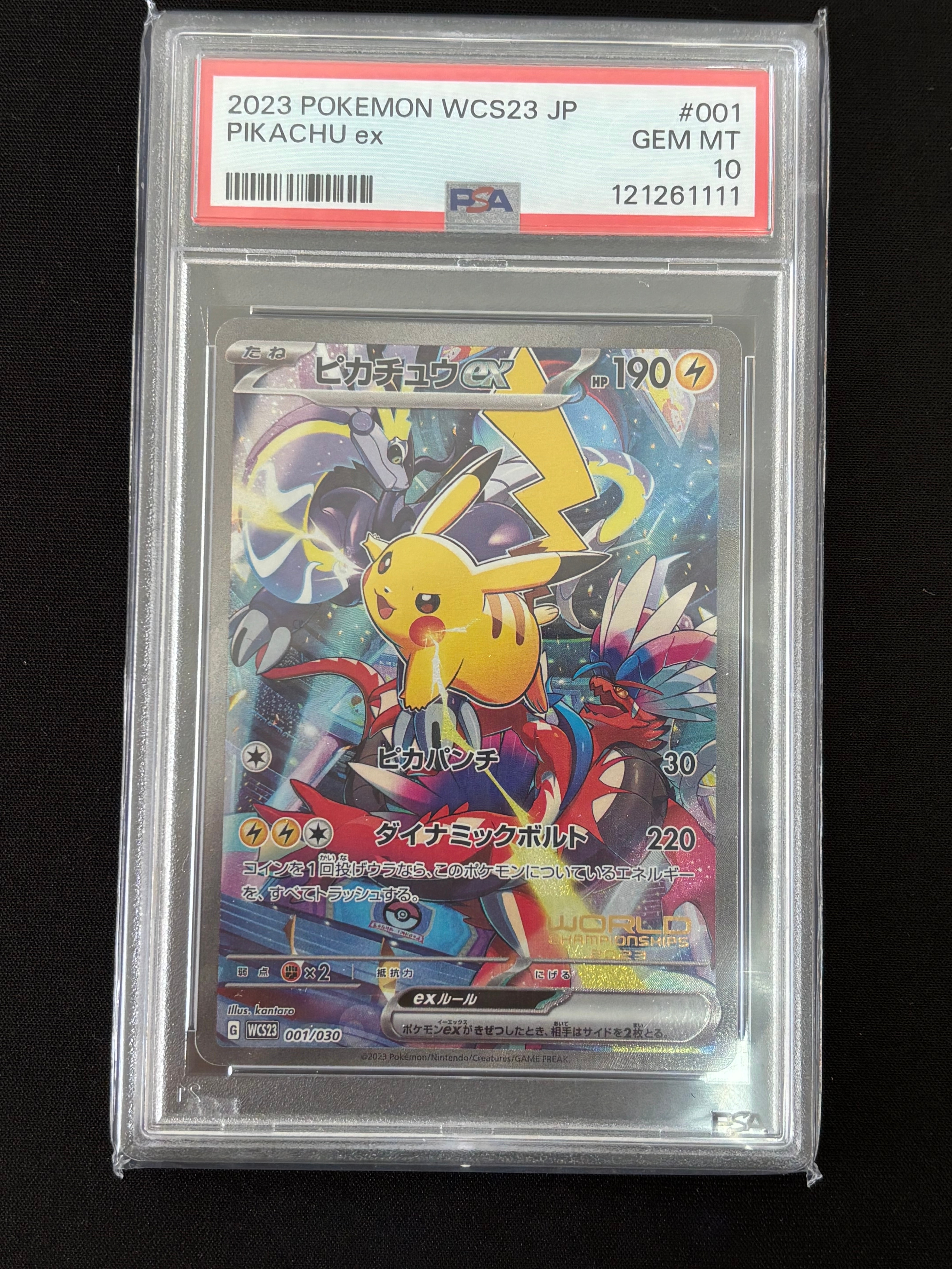 ピカチュウex [WCS23 001/030](ポケモンワールドチャンピオンシップス2023横浜 記念デッキ「ピカチュウ」)
