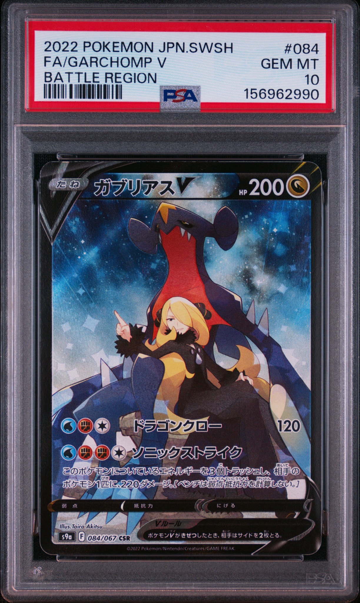 Garchomp V CSR[S9a 084/067](Enhanced Expansion"Battle Region")