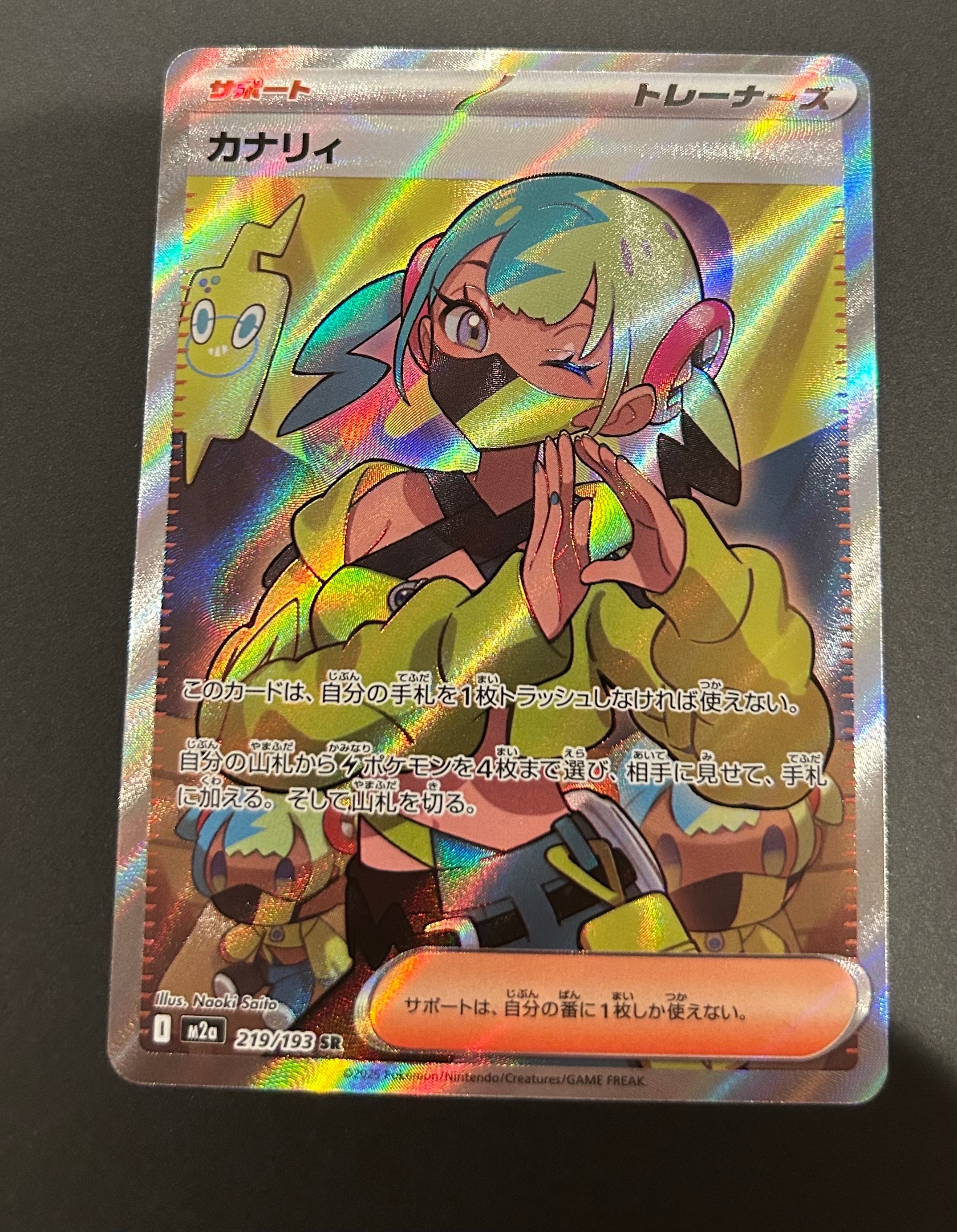 カナリィ SR [M2a 219/193](ハイクラスパック「MEGAドリームex」)