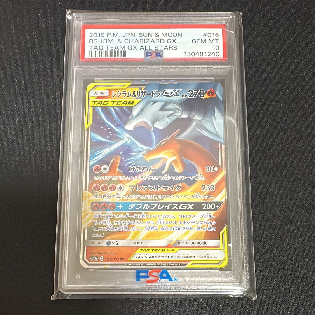 レシラム&リザードンGX RR [SM12a 016/173](ハイクラスパック「TAG TEAM GX タッグオールスターズ」)