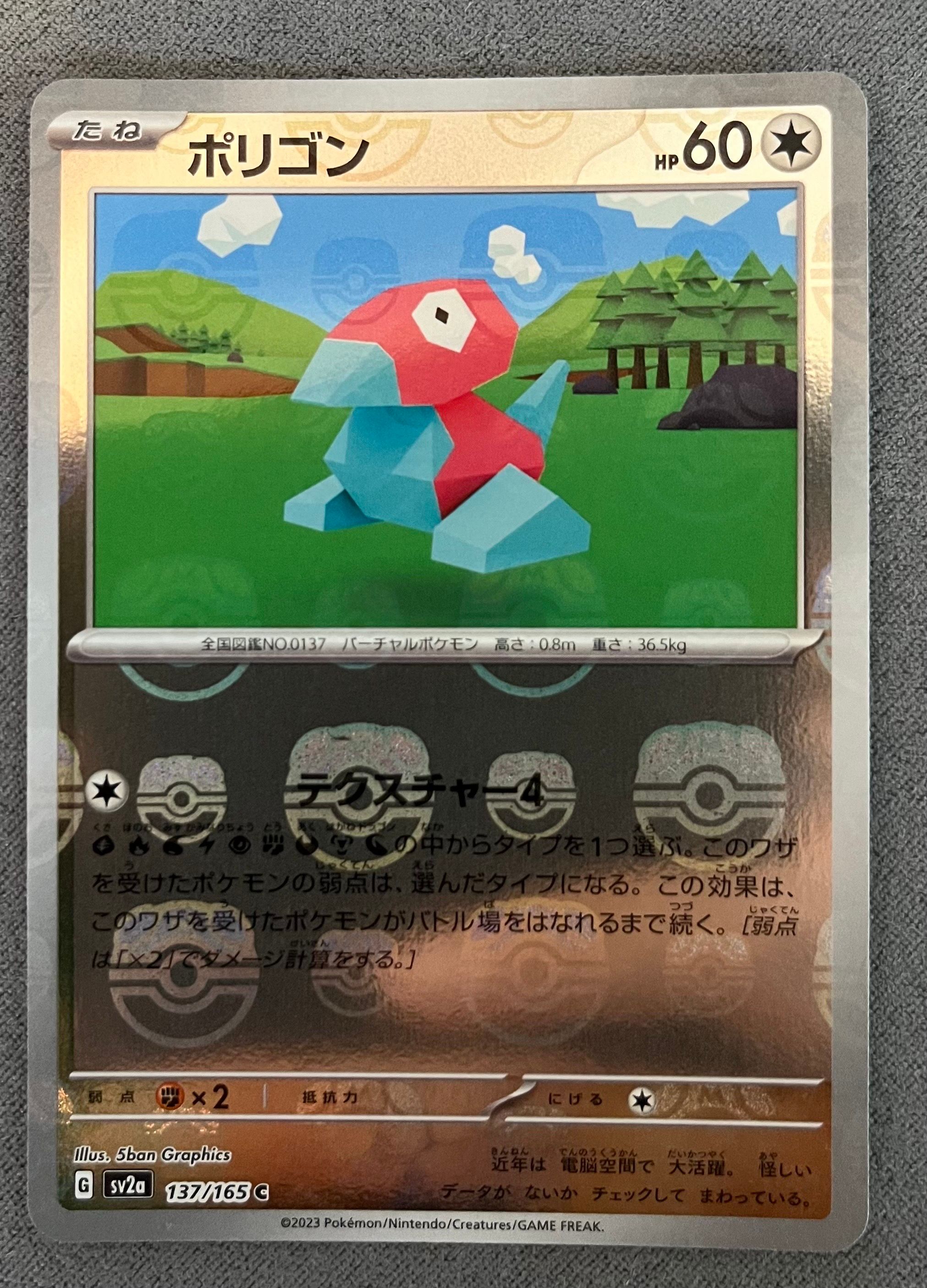 ポリゴン C: マスターボールミラー[SV2a 137/165](強化拡張パック「ポケモンカード151」)