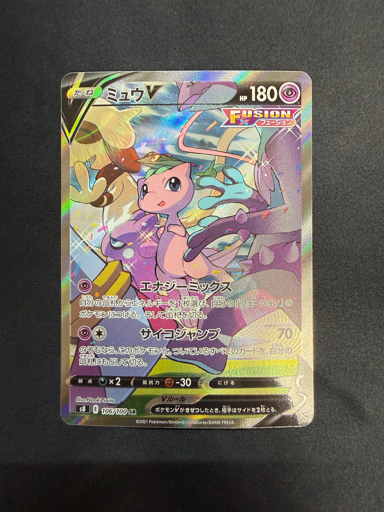 ミュウV SR: SA[S8 106/100](拡張パック「フュージョンアーツ」)通販