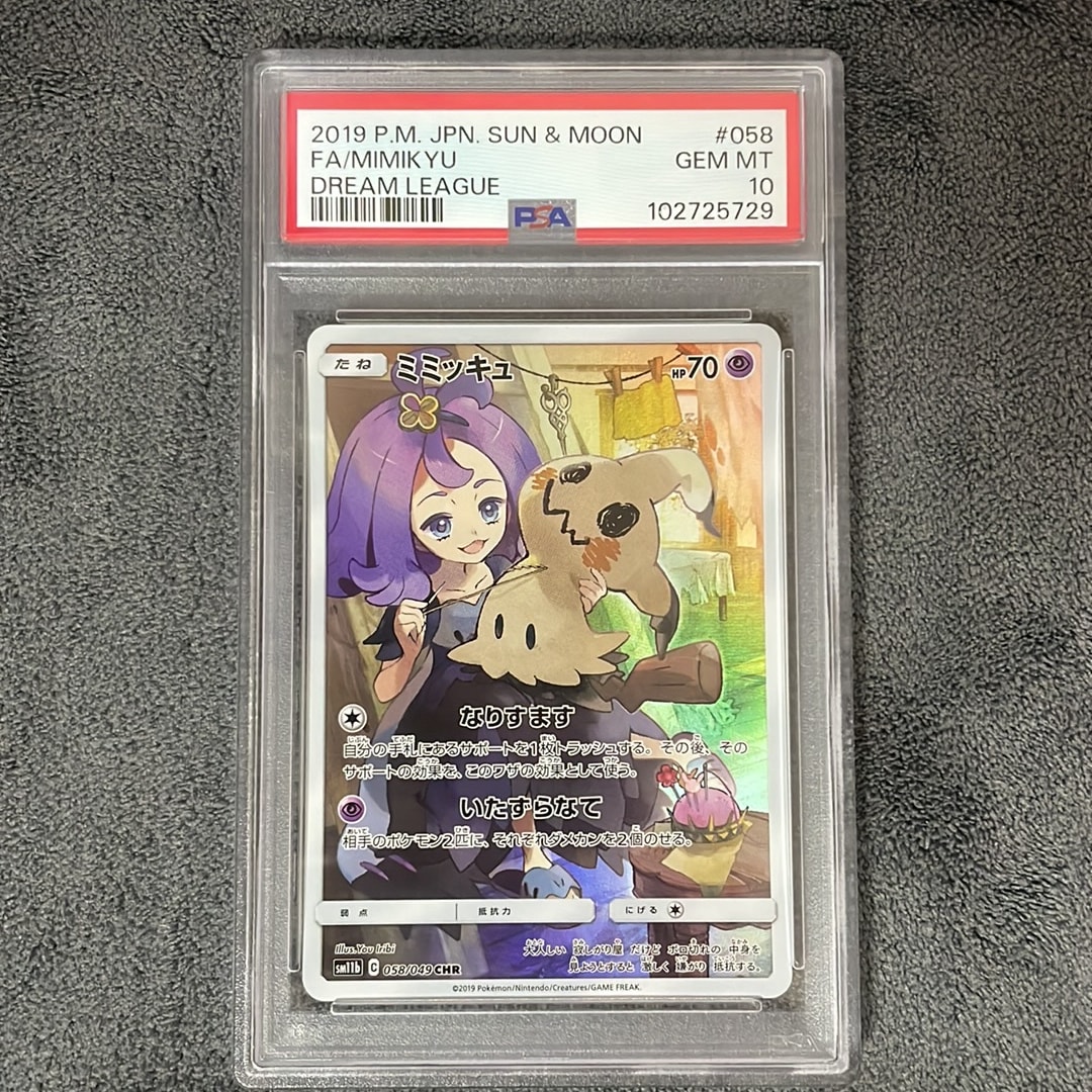 ミミッキュ (アセロラ) CHR[SM11b 058/049](強化拡張パック「ドリーム