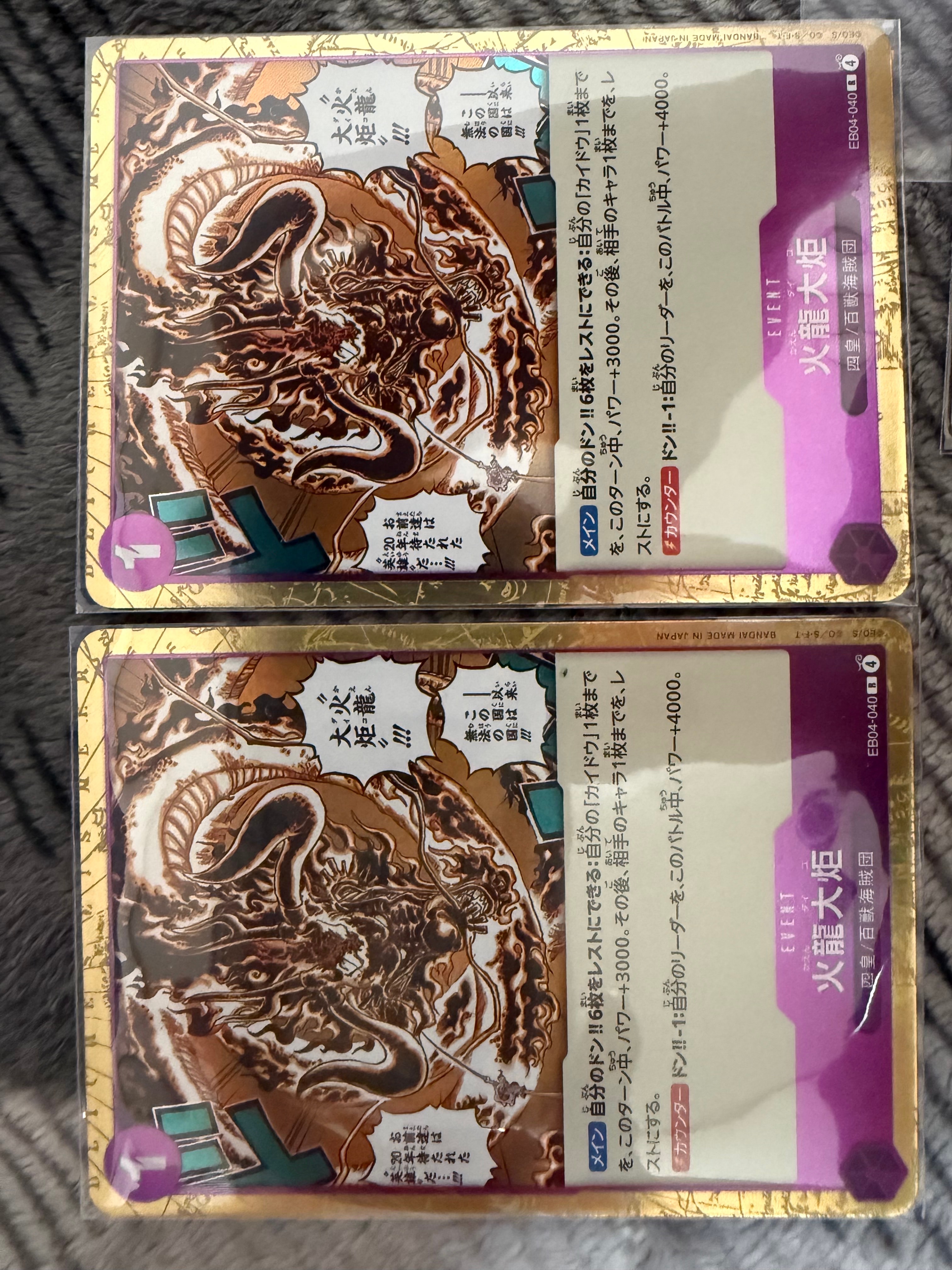 火龍大炬 R [EB04-040](エクストラブースター「エッグヘッドクライシス」)