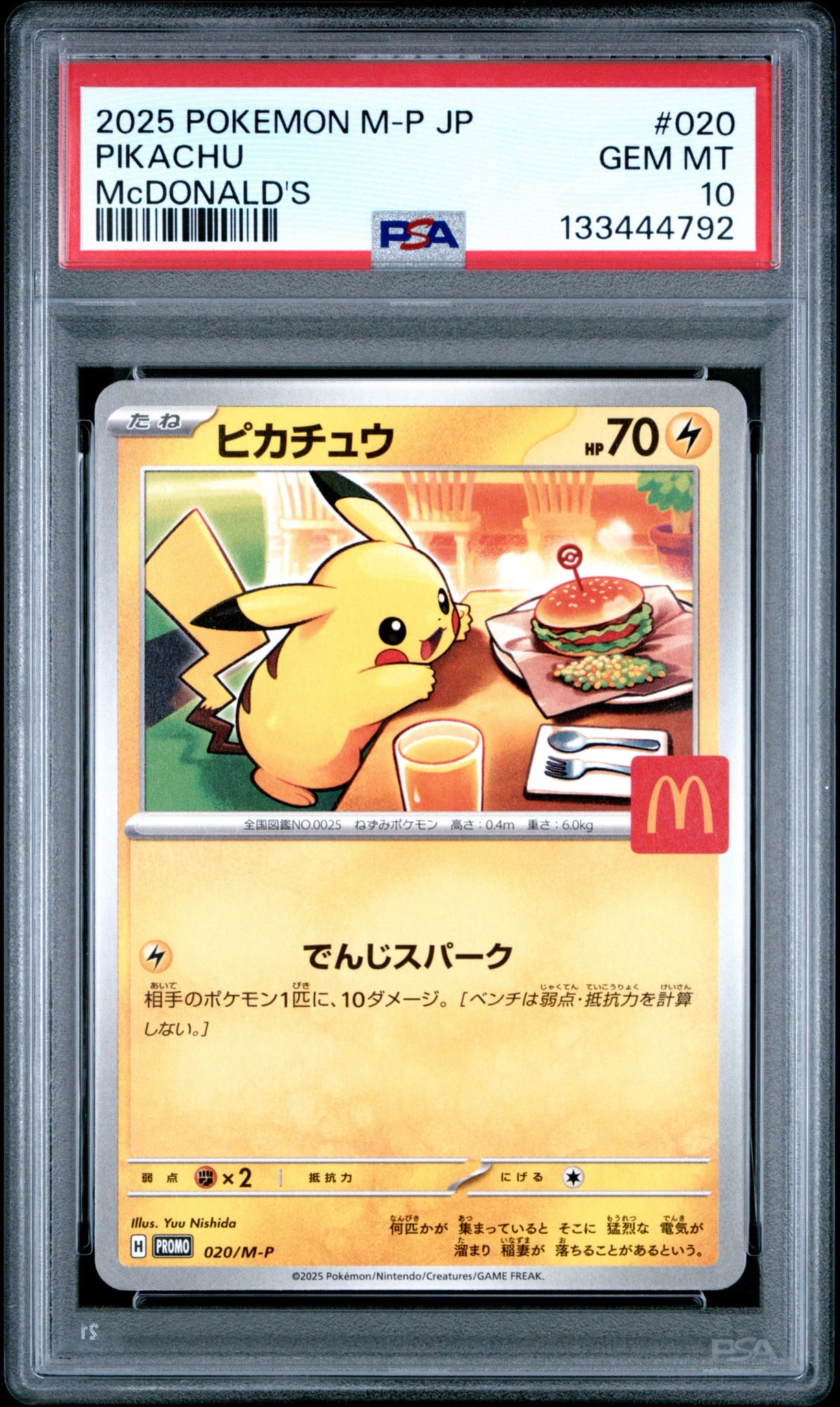 ピカチュウ P [M-P 020](プロモカードパック「マクドナルド ハッピーセット2025」)