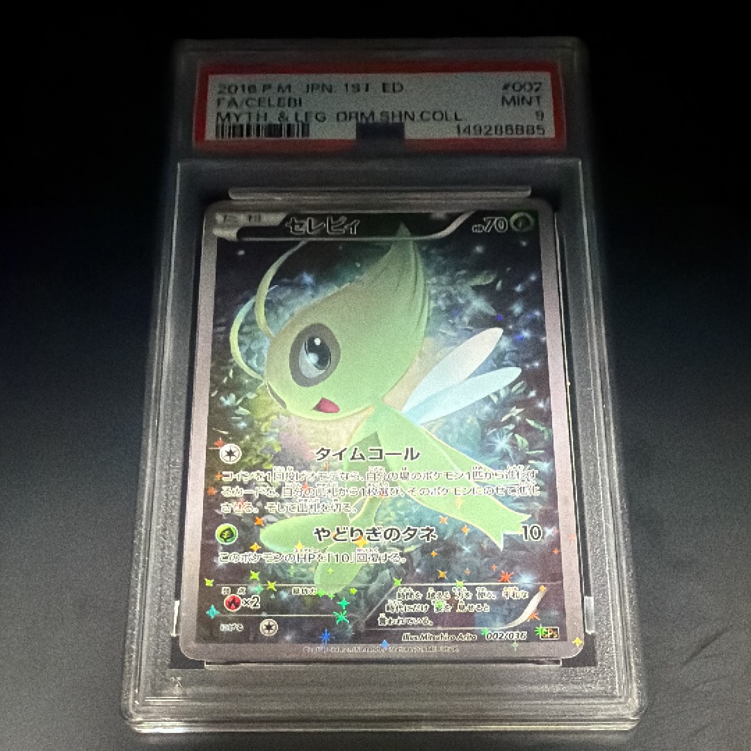 PSA9】セレビィ :1ED [CP5 002/036](コンセプトパック 「幻・伝説