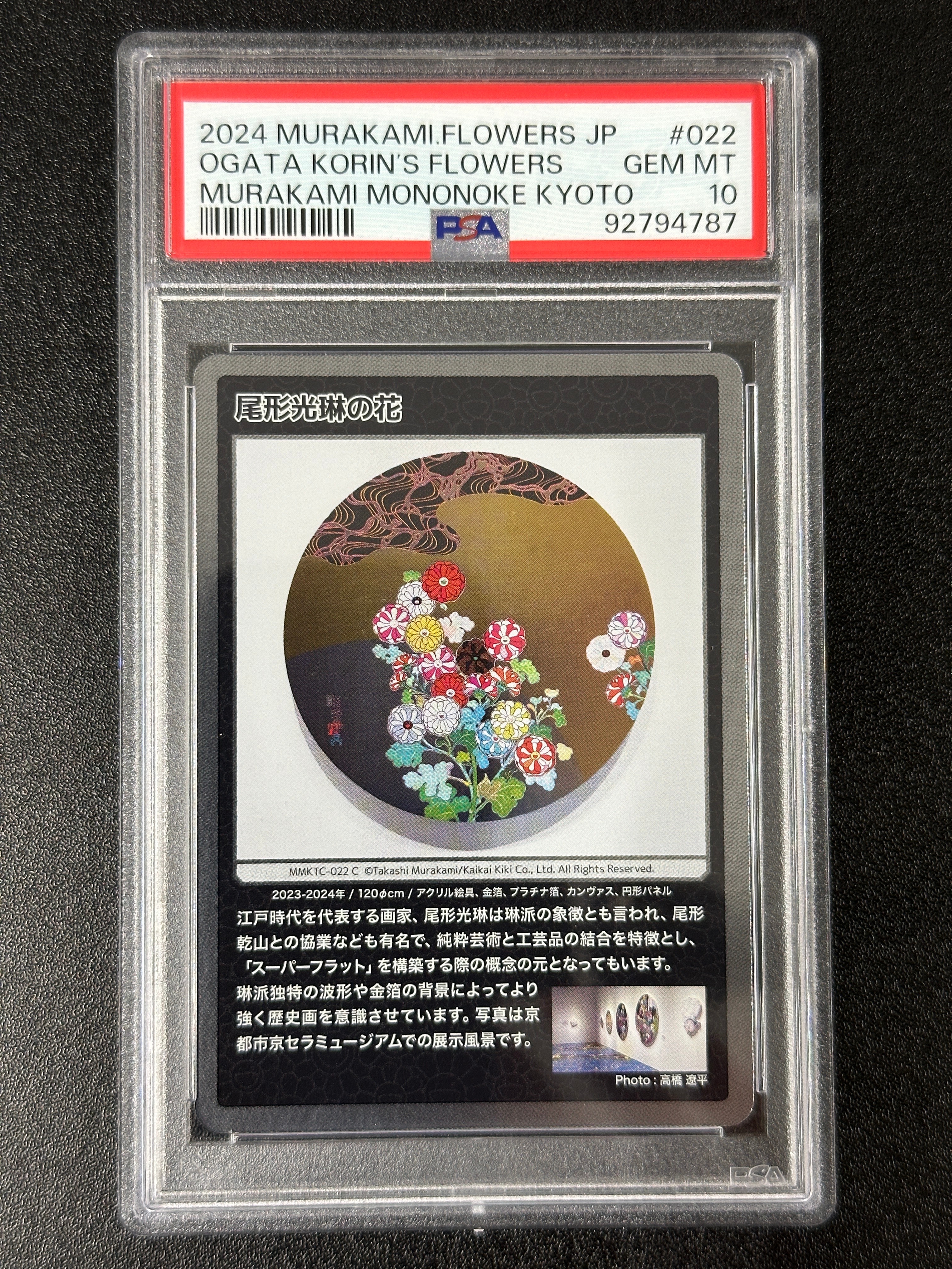 尾形光琳の花 C [MMKTC-022]【日本語版】(ムラカミフラワーズ「村上隆もののけ京都」)