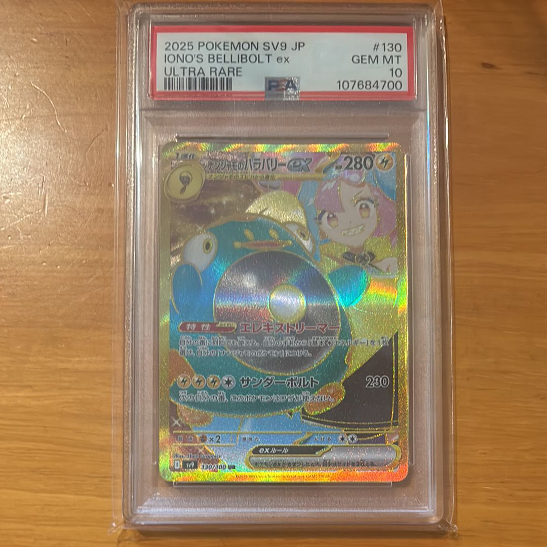 ナンジャモのハラバリーex UR [SV9 130/100](拡張パック「バトルパートナーズ」)