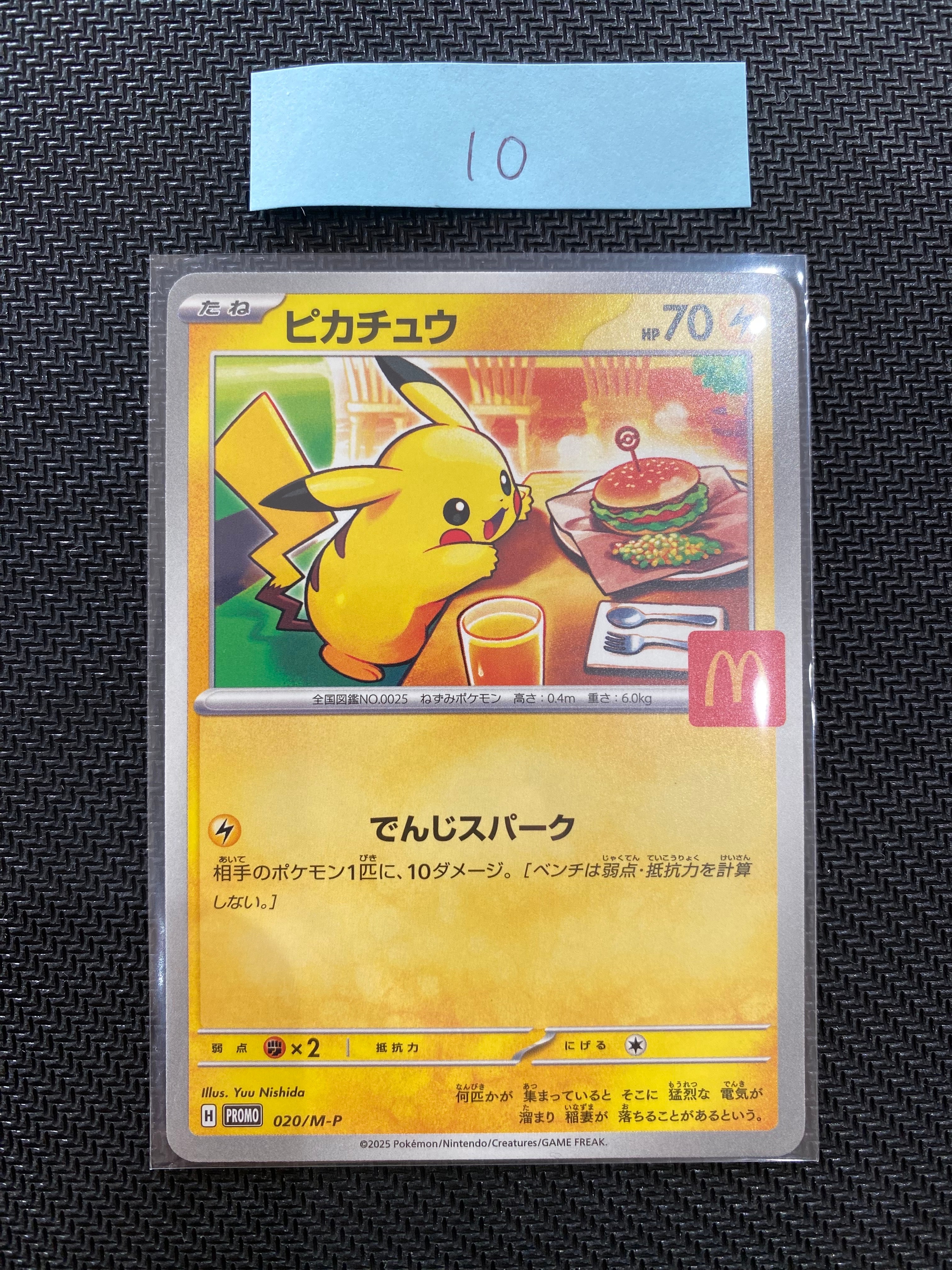 ピカチュウ P [M-P 020](プロモカードパック「マクドナルド ハッピーセット2025」)