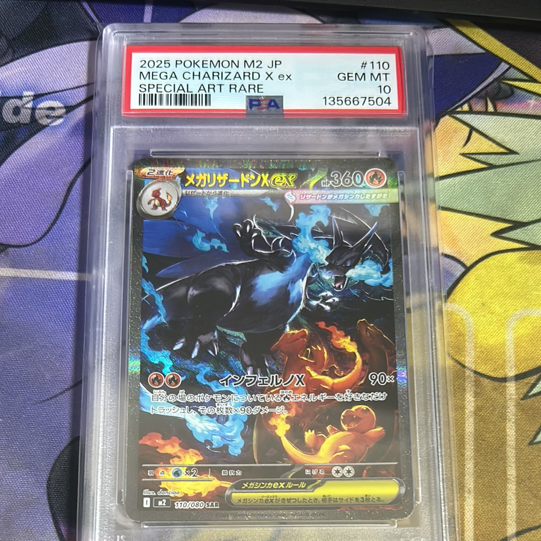 メガリザードンXex SAR [M2 110/080](拡張パック「インフェルノX」)