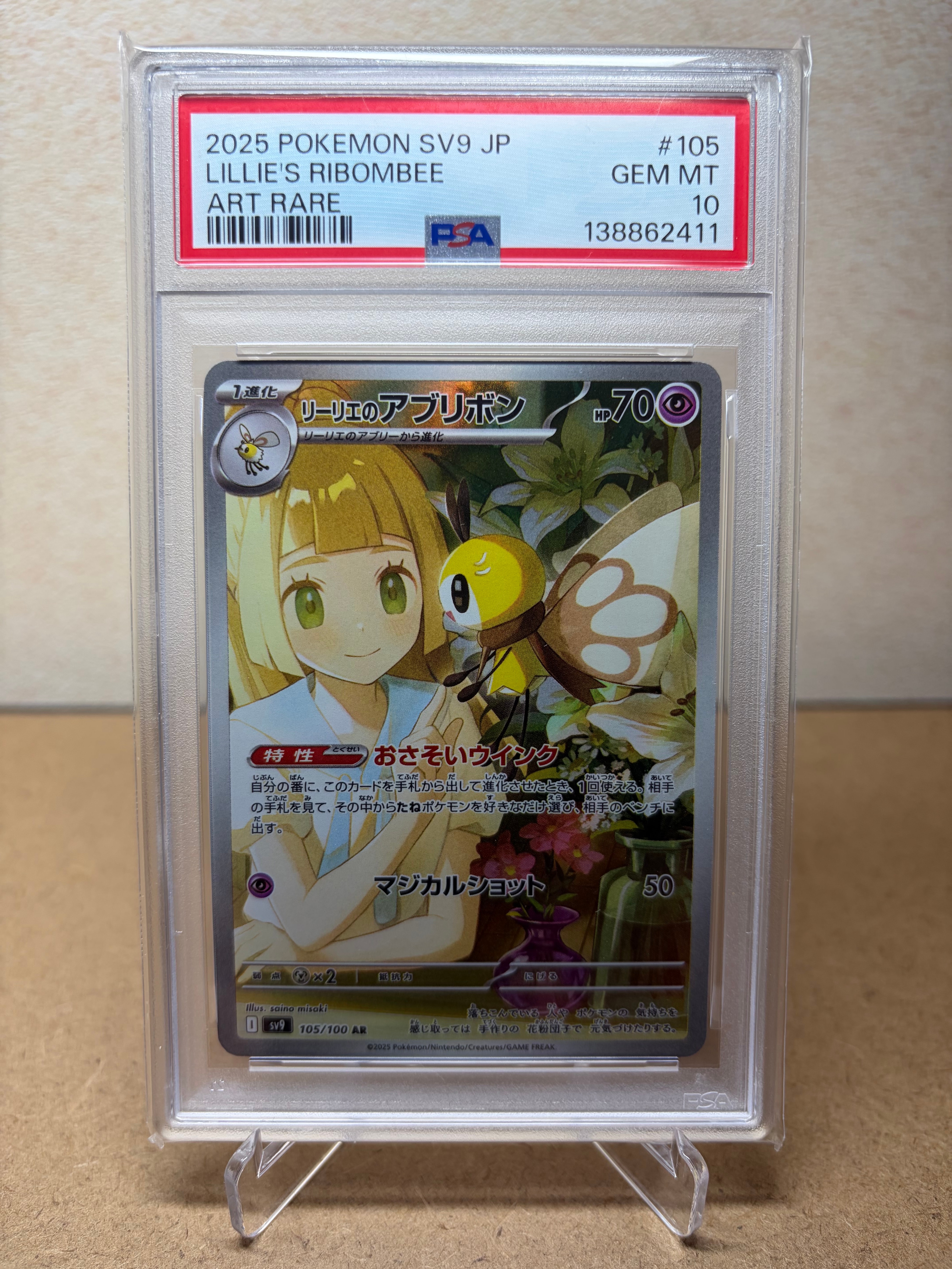リーリエのアブリボン AR [SV9 105/100](拡張パック「バトルパートナーズ」)