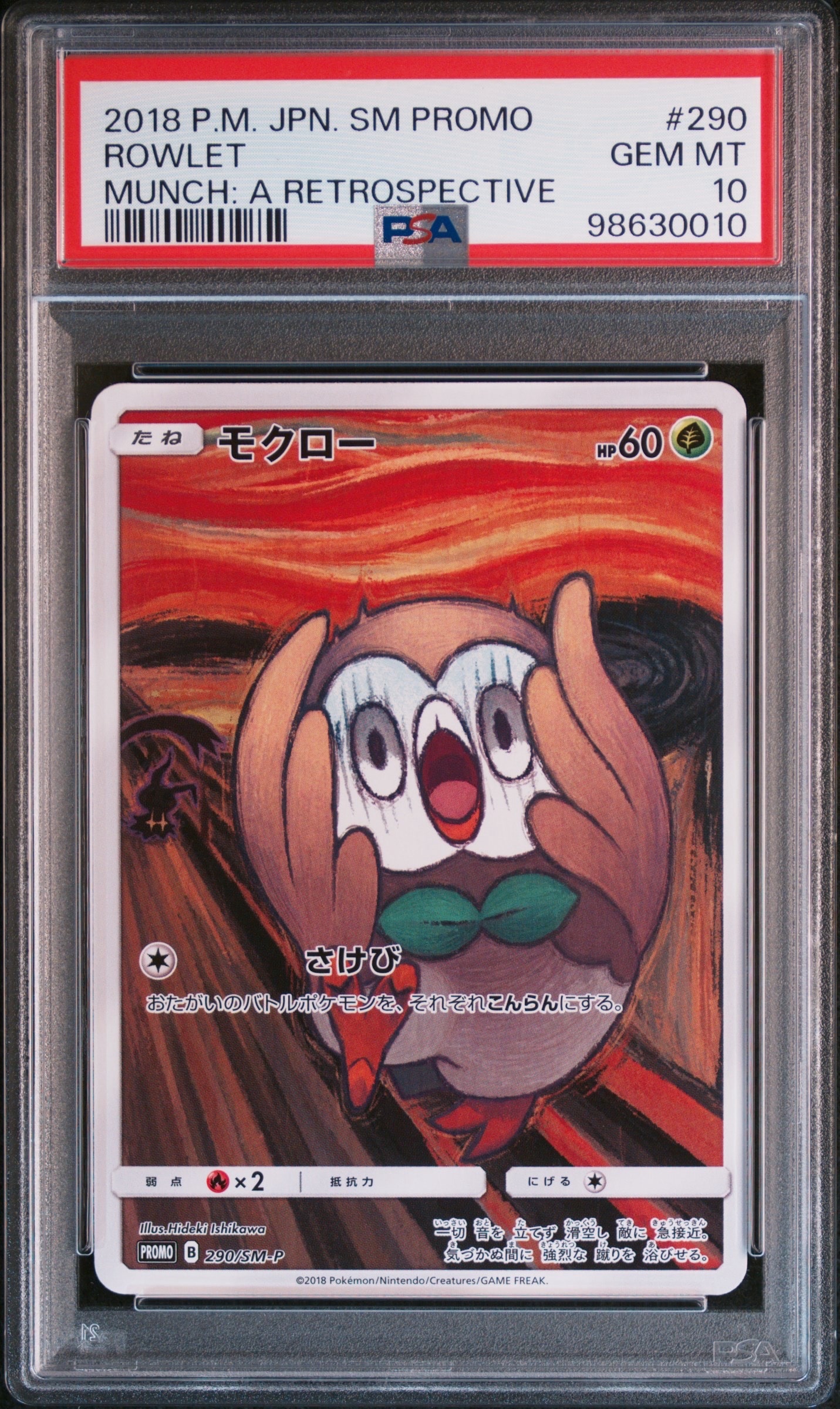 モクロー ムンク展: プロモ[290 SM-P](プロモーションカード「SM-P