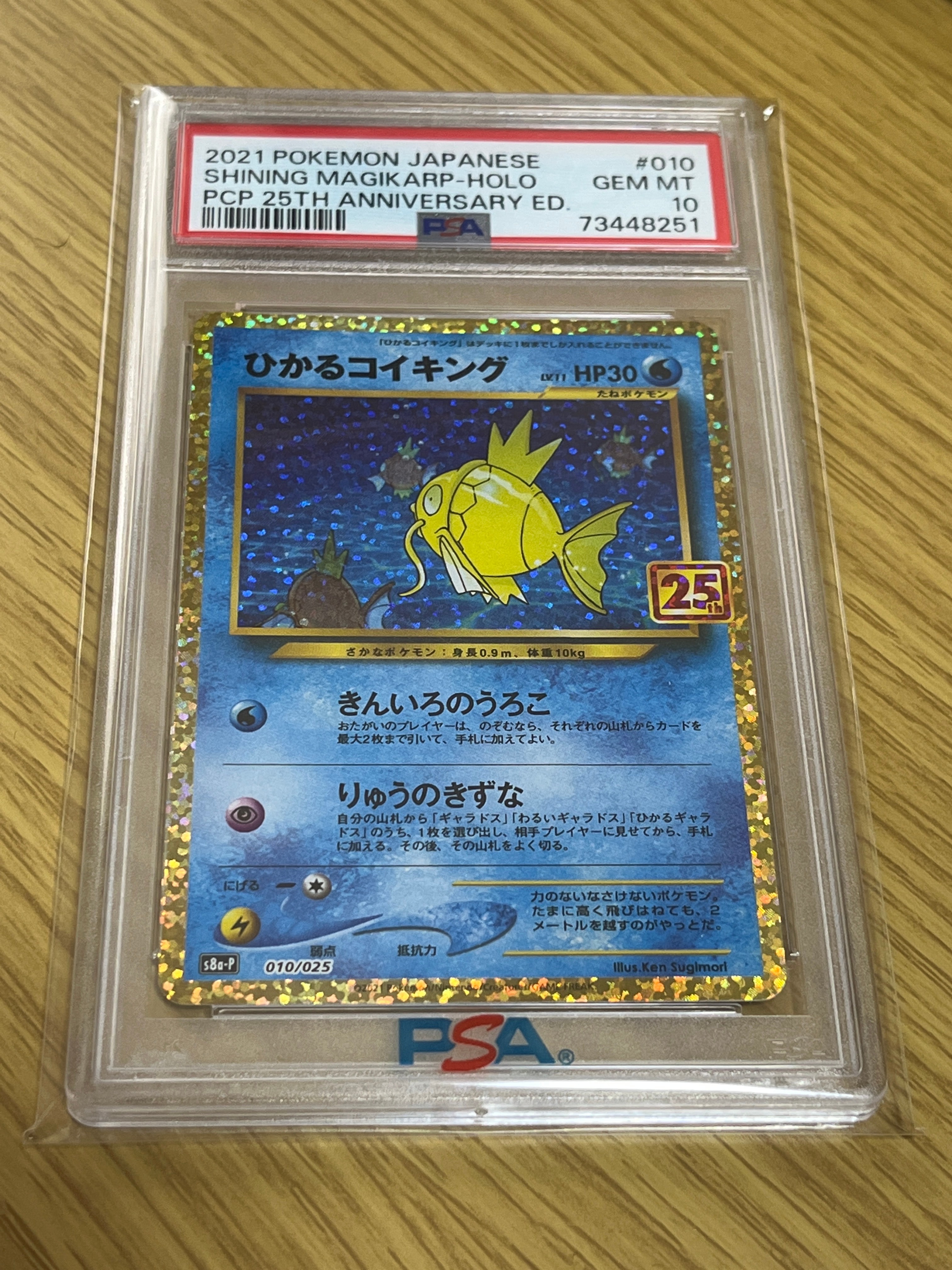 ひかるコイキング: プロモ[S8a-P 010/025](プロモカードパック 25th ANNIVERSARY edition)