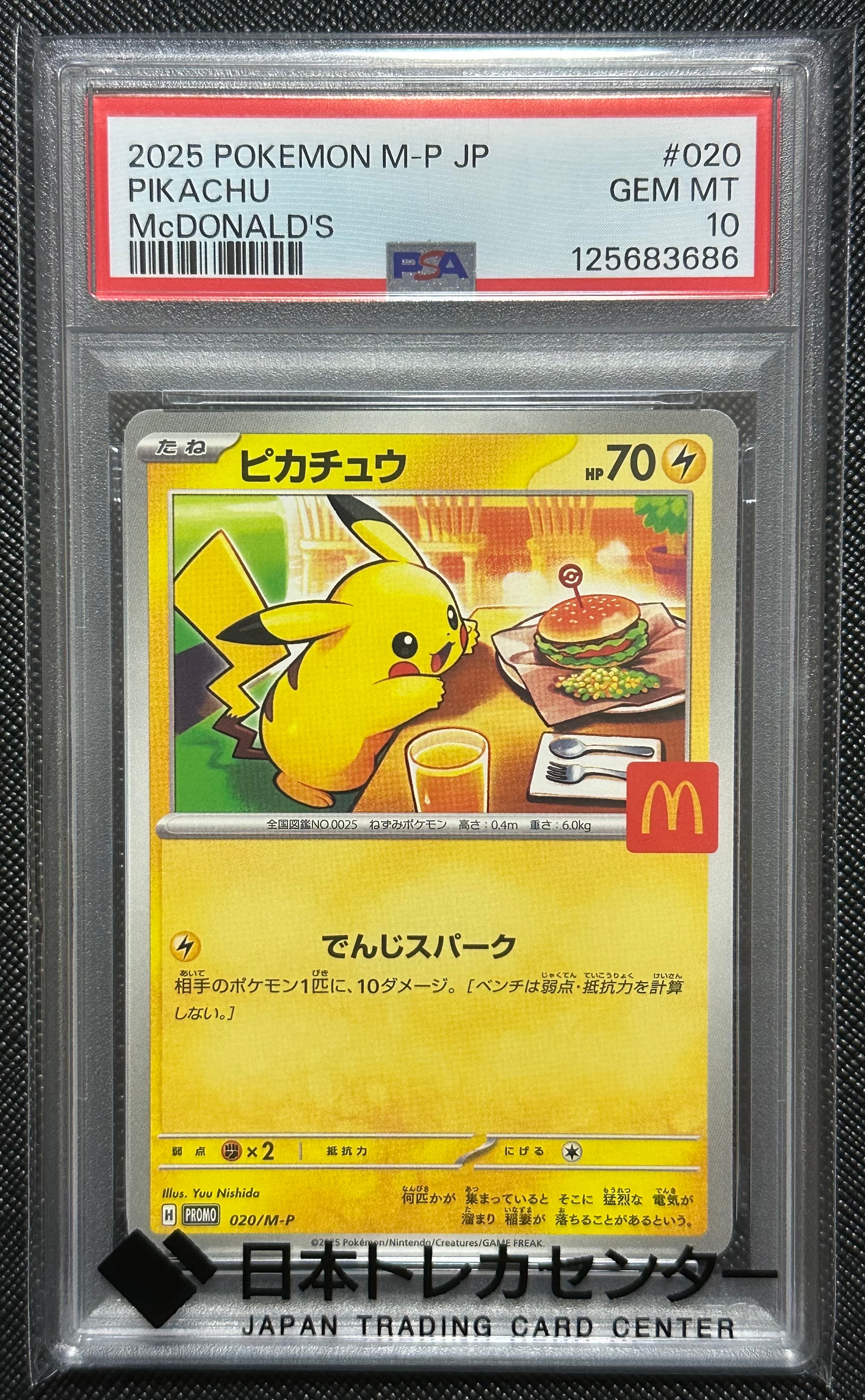 ピカチュウ P [M-P 020](プロモカードパック「マクドナルド ハッピーセット2025」)