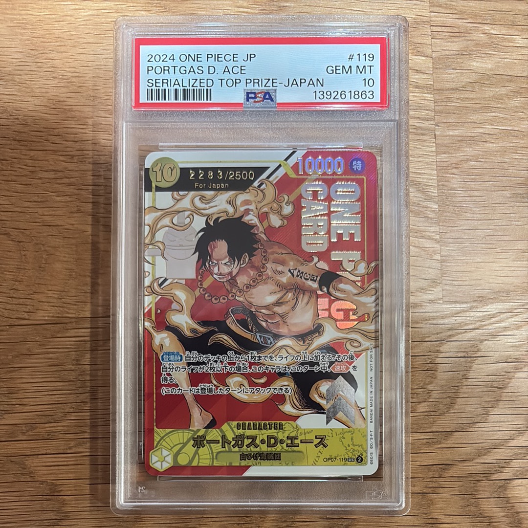 PSA10】ポートガス・D・エース SEC-P シリアルナンバー入り (開封済