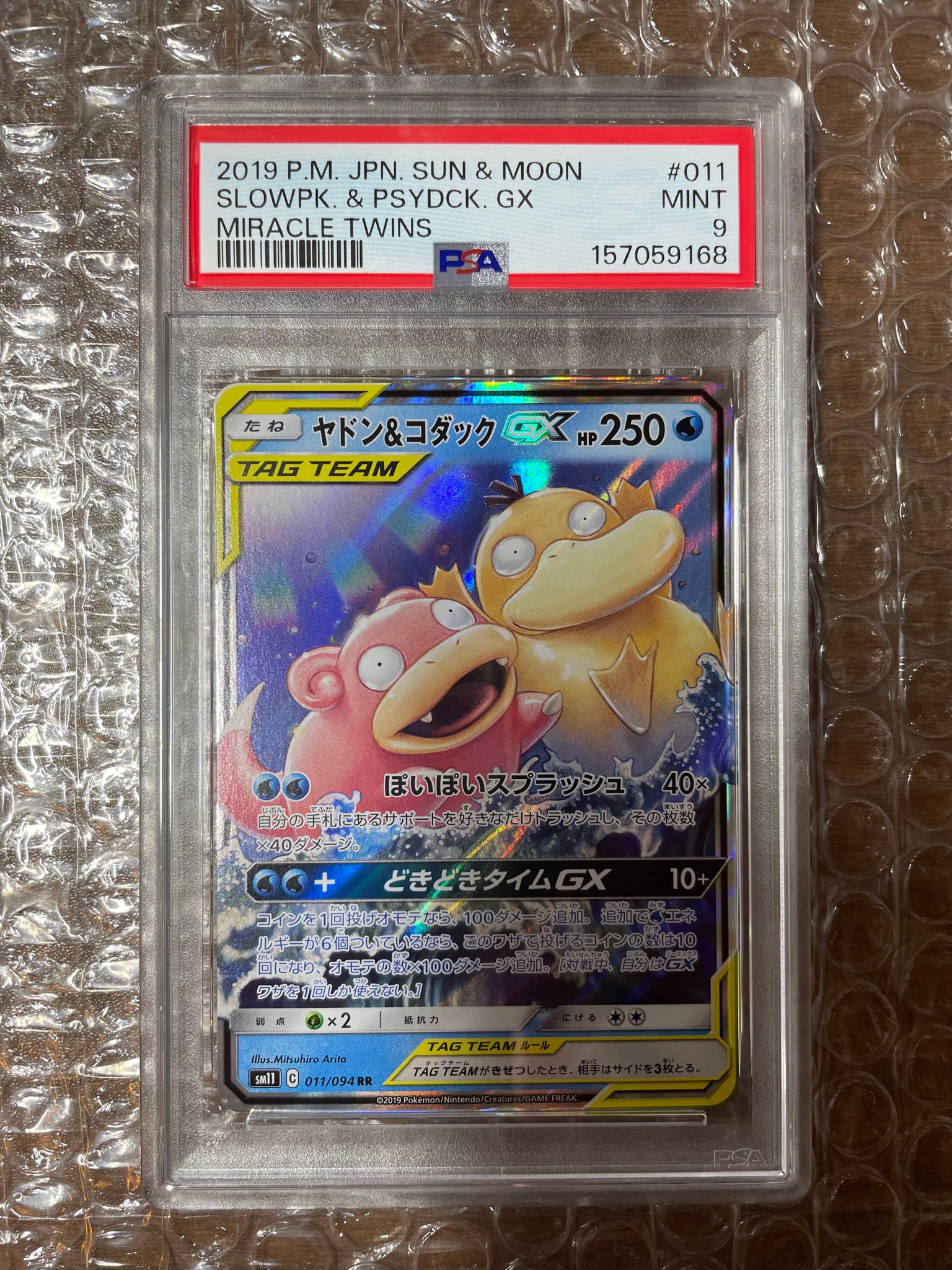 ヤドン&コダックGX RR [SM11 011/094](拡張パック「ミラクルツイン