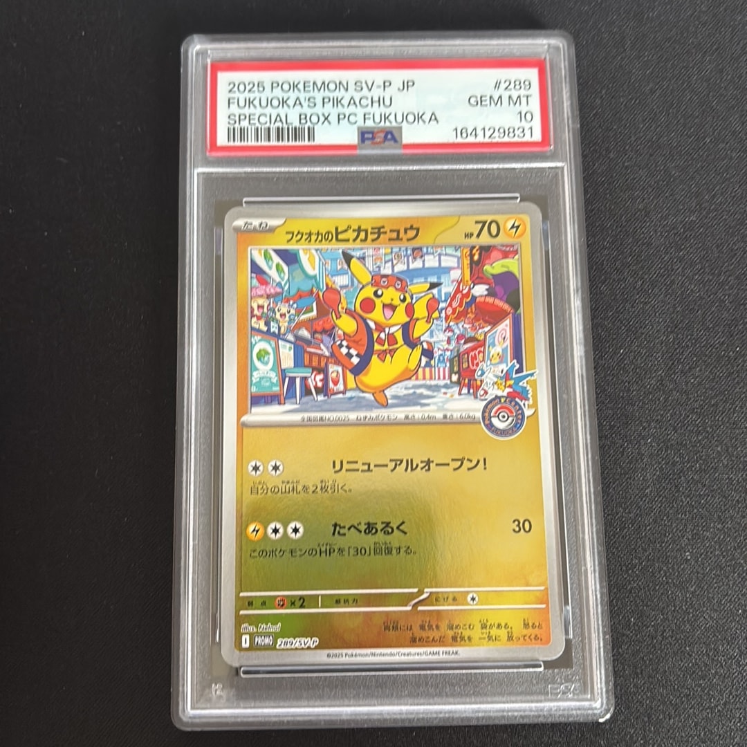 フクオカのピカチュウ P [SV-P 289](スペシャルBOX「ポケモンセンターフクオカ」)