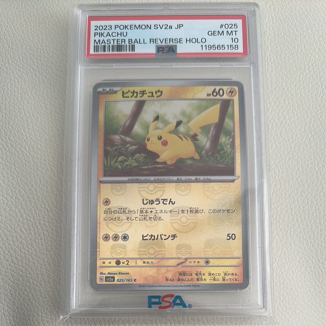 ピカチュウ C: マスターボールミラー (マスボピカチュウ) [SV2a 025/165](強化拡張パック「ポケモンカード151」)