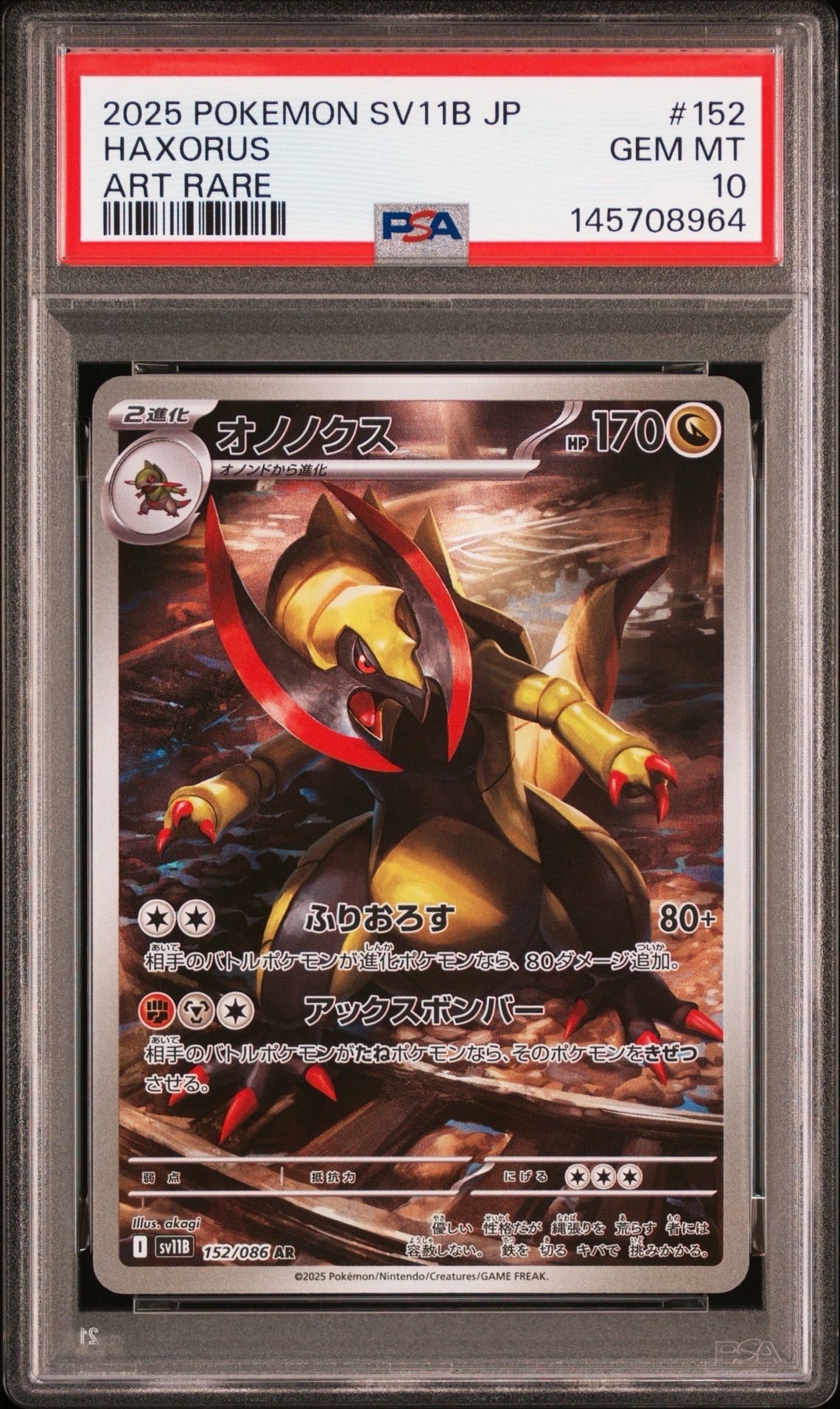 オノノクス AR [SV11B 152/086](拡張パック「ブラックボルト」)の新品