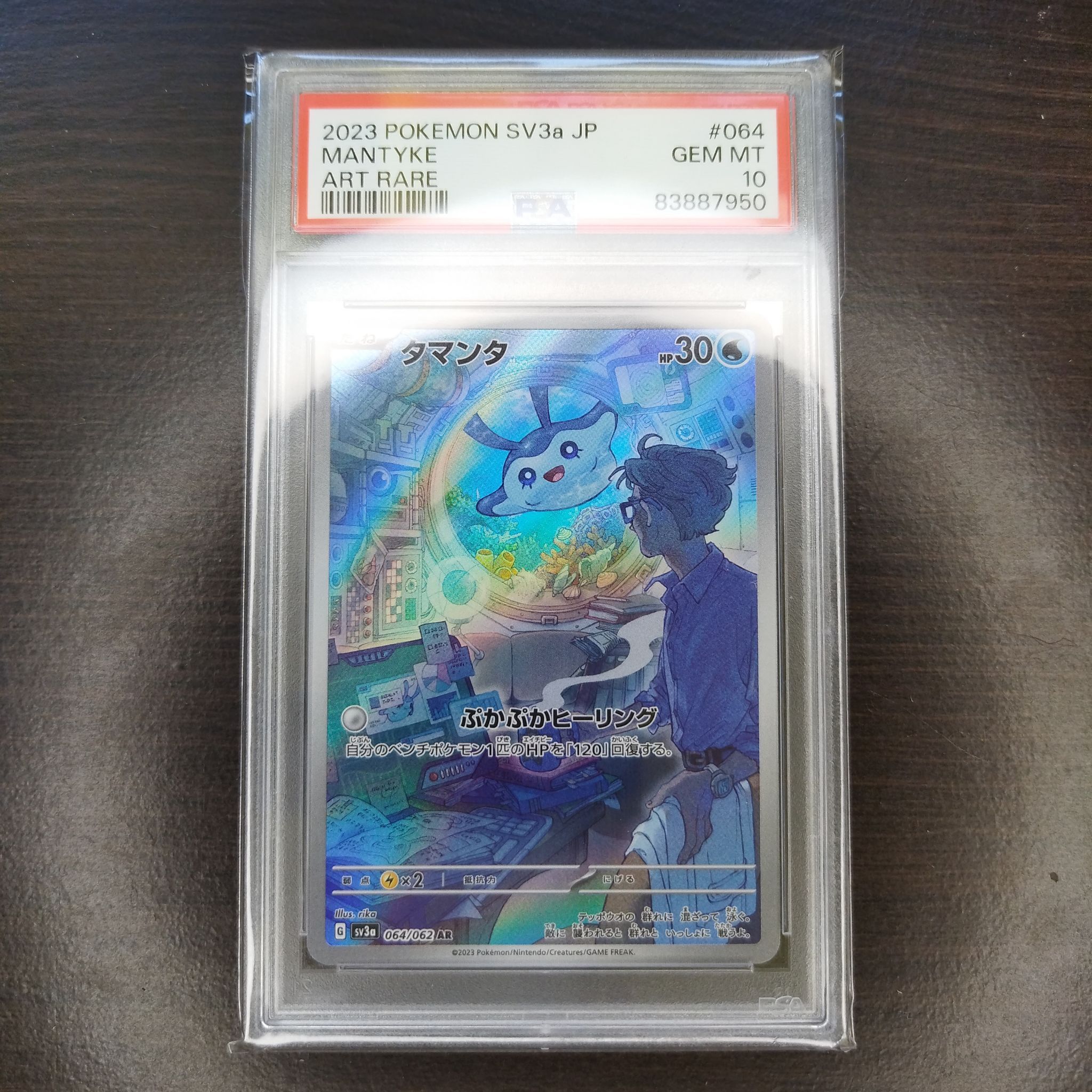 タマンタ AR[SV3a 064/062](強化拡張パック「レイジングサーフ」)