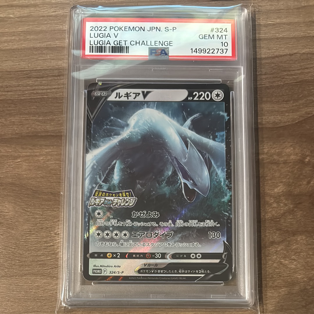 PSA10】ルギアV: プロモ[324 S-P](プロモーションカード「S-P」) 1枚の
