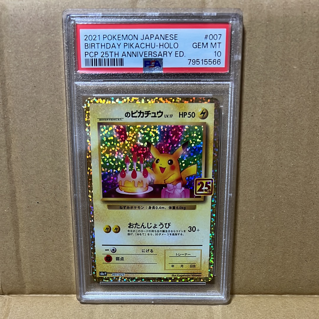 _のピカチュウ: プロモ (お誕生日ピカチュウ) [S8a-P 007/025](プロモ