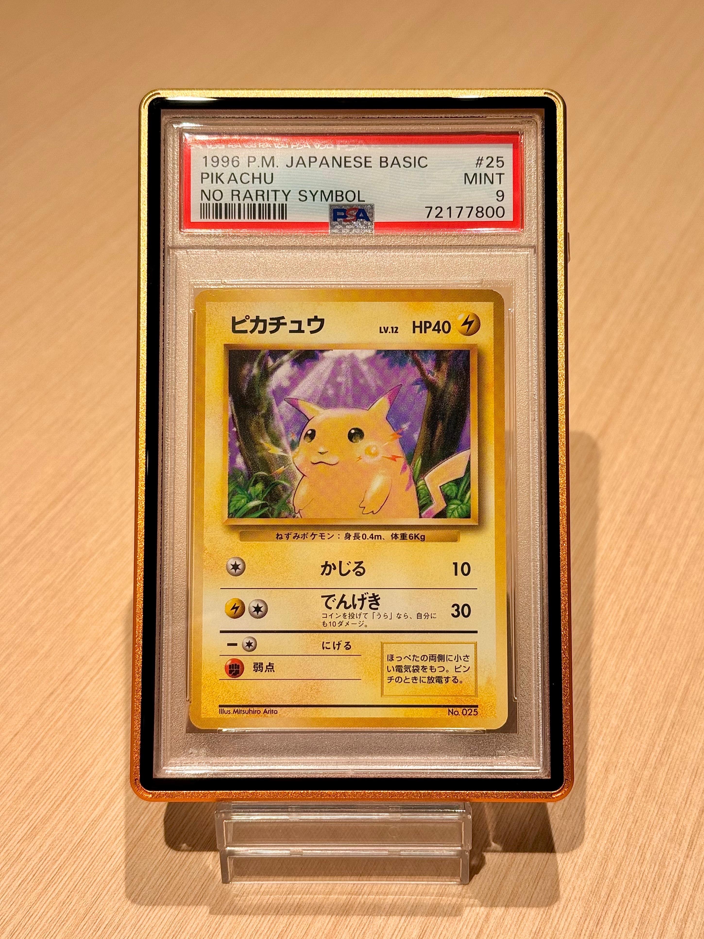 ピカチュウ 初版 : 旧裏 [PMCG1-1](拡張パック「ポケットモンスター