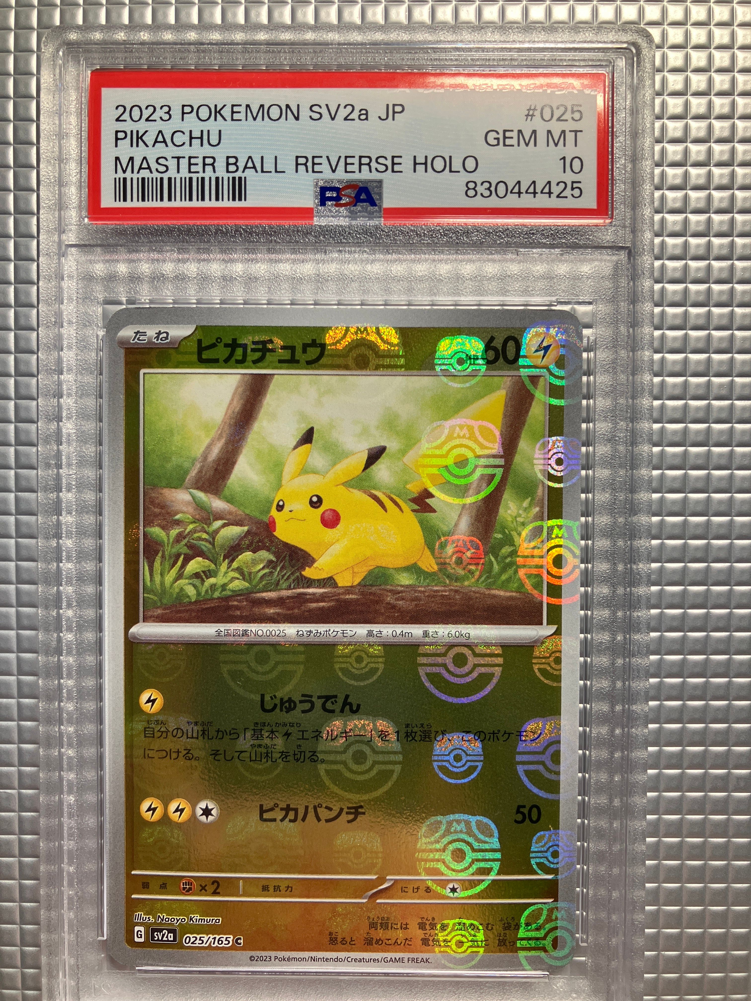 ピカチュウ C: マスターボールミラー (マスボピカチュウ) [SV2a 025/165](強化拡張パック「ポケモンカード151」)