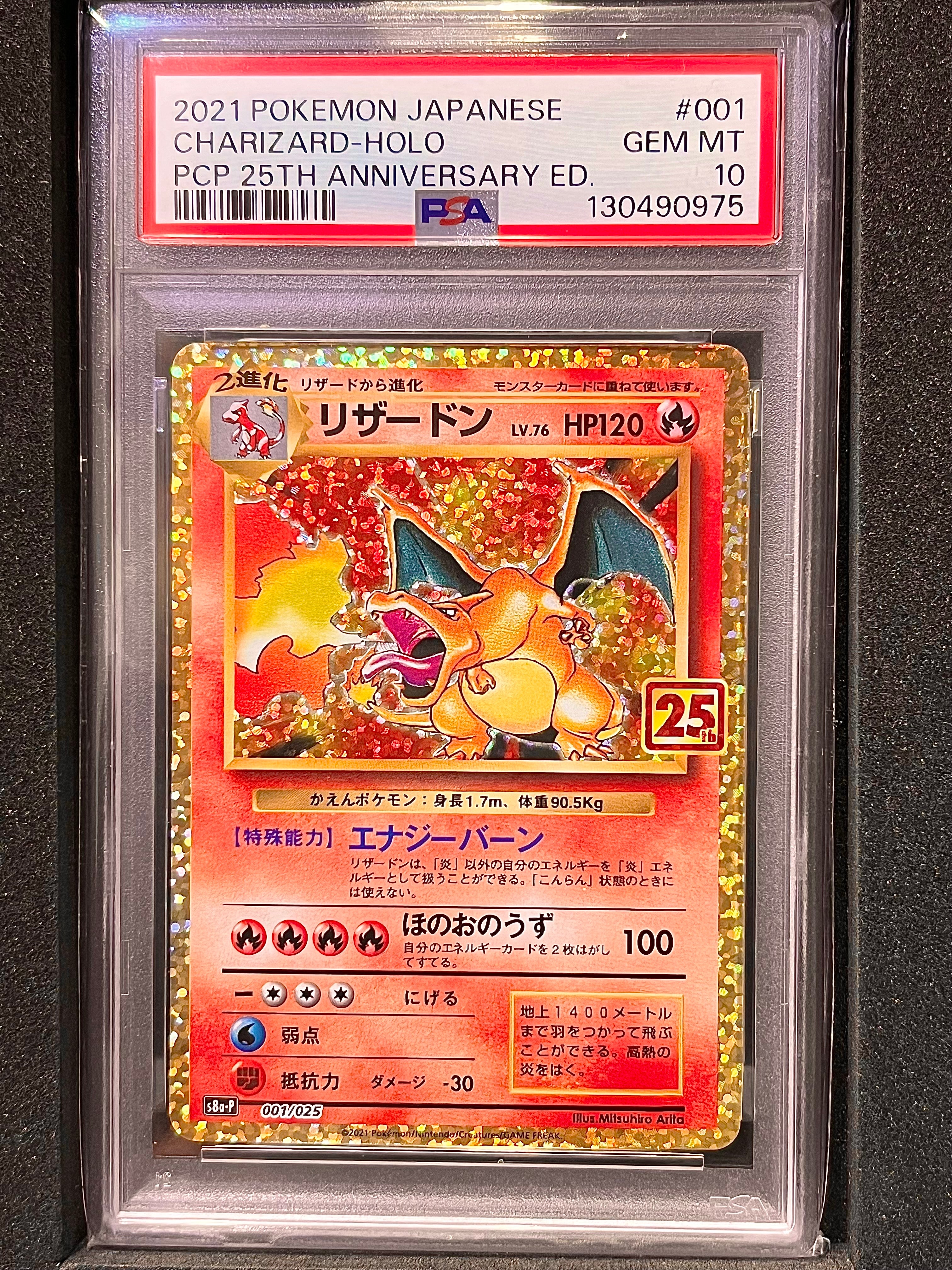 リザードン: プロモ[S8a-P 001/025](プロモカードパック 25th ANNIVERSARY edition)