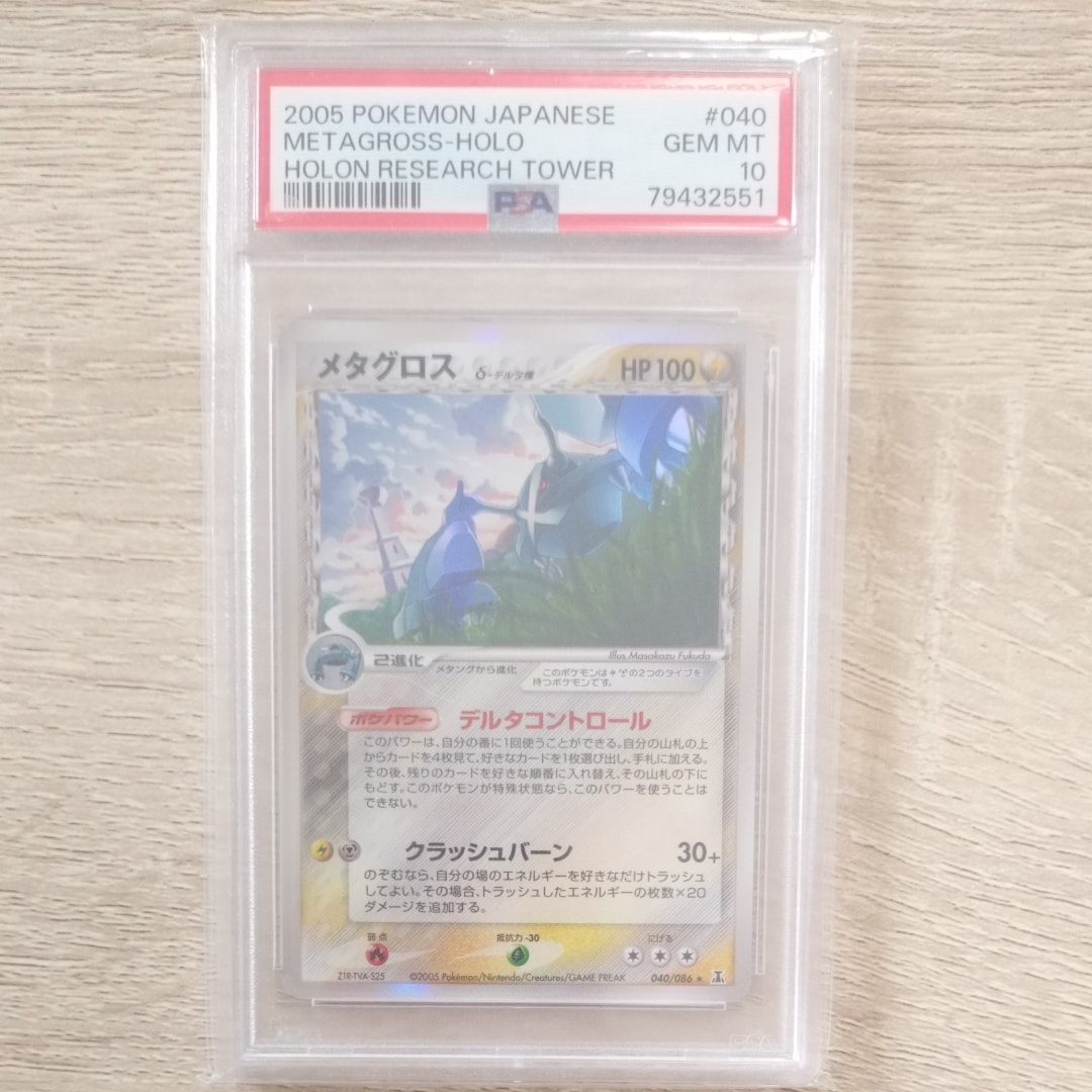 PSA10】メタグロスδ-デルタ種 R: 再販[PCG6 040/086](拡張パック