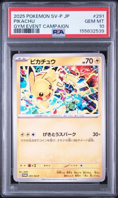 ピカチュウ P [SV-P 291](プロモーションカード「SV-P」)通販・買取