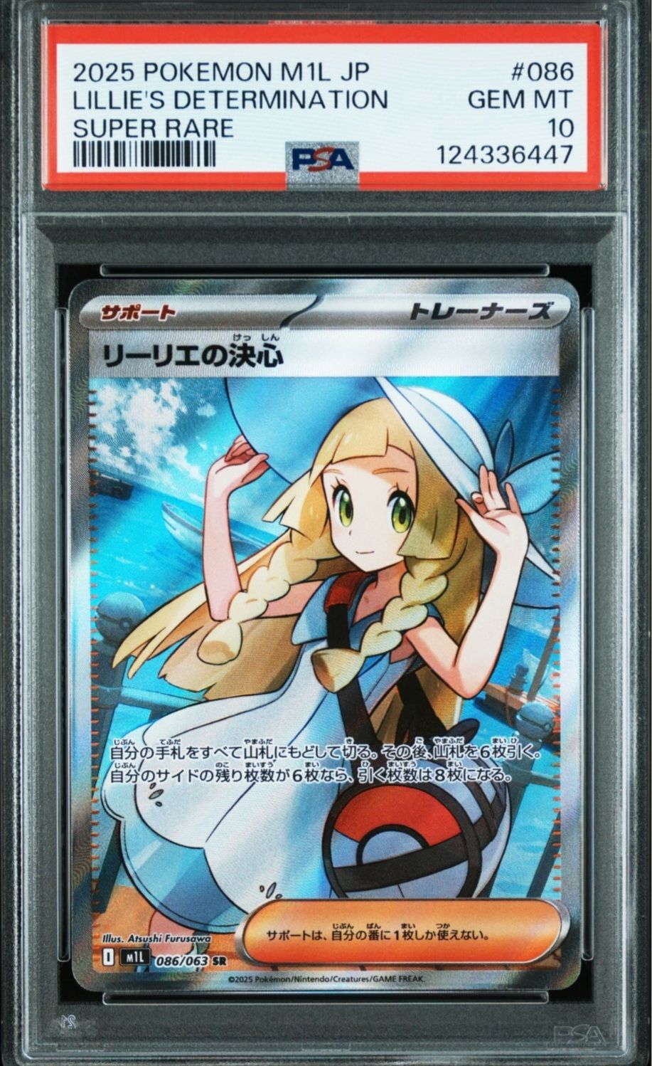 リーリエの決心 SR [M1L 086/063](拡張パック「メガブレイブ」)