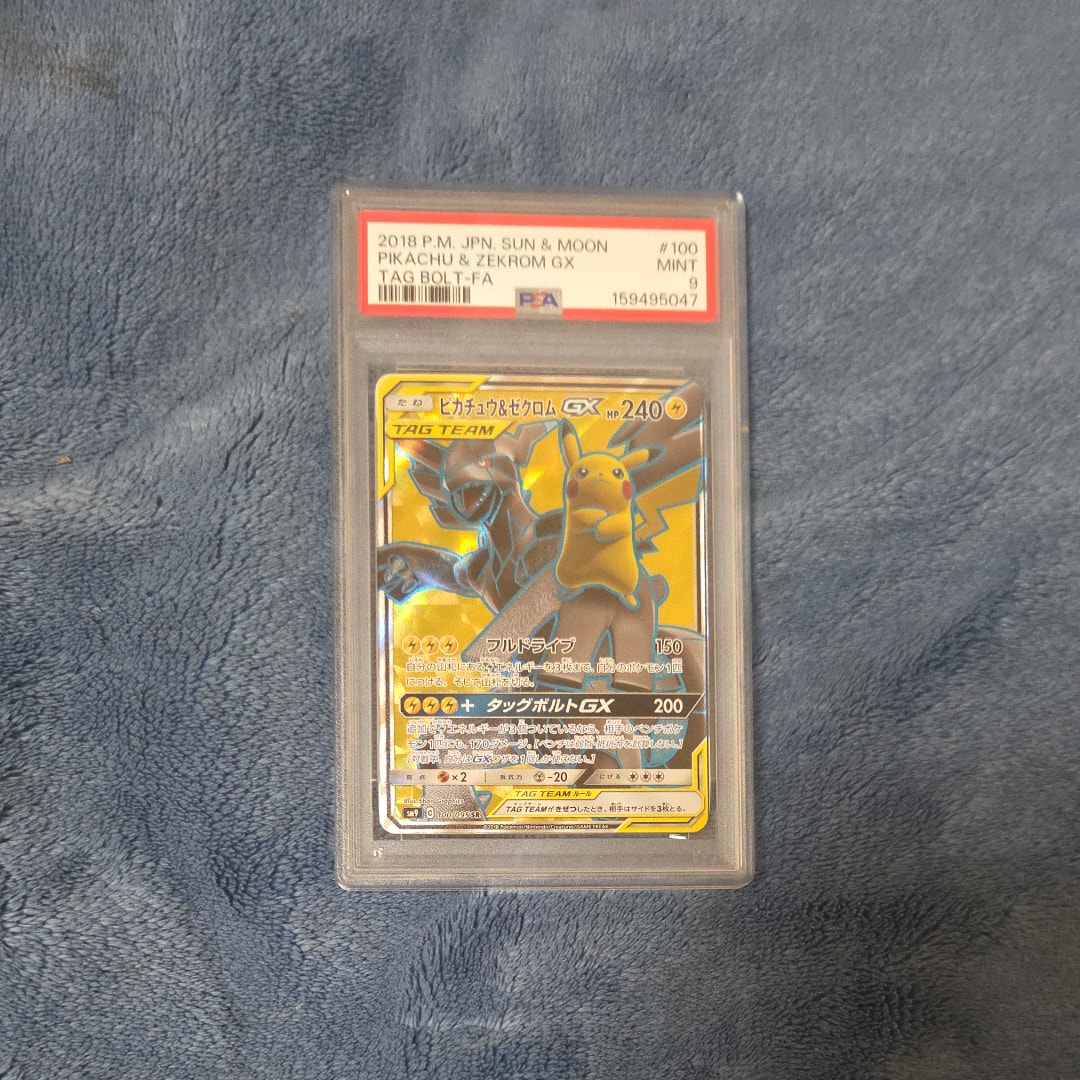PSA10】ピカチュウ&ゼクロムGX SR: SA [SM9 101/095](拡張パック