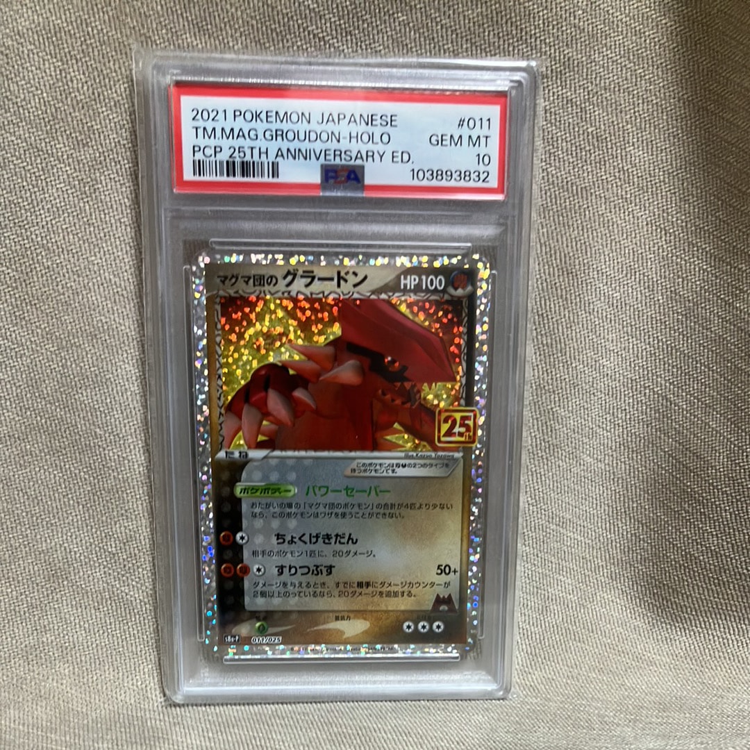 マグマ団のグラードン: プロモ [S8a-P 011/025](プロモカードパック 25th ANNIVERSARY edition)
