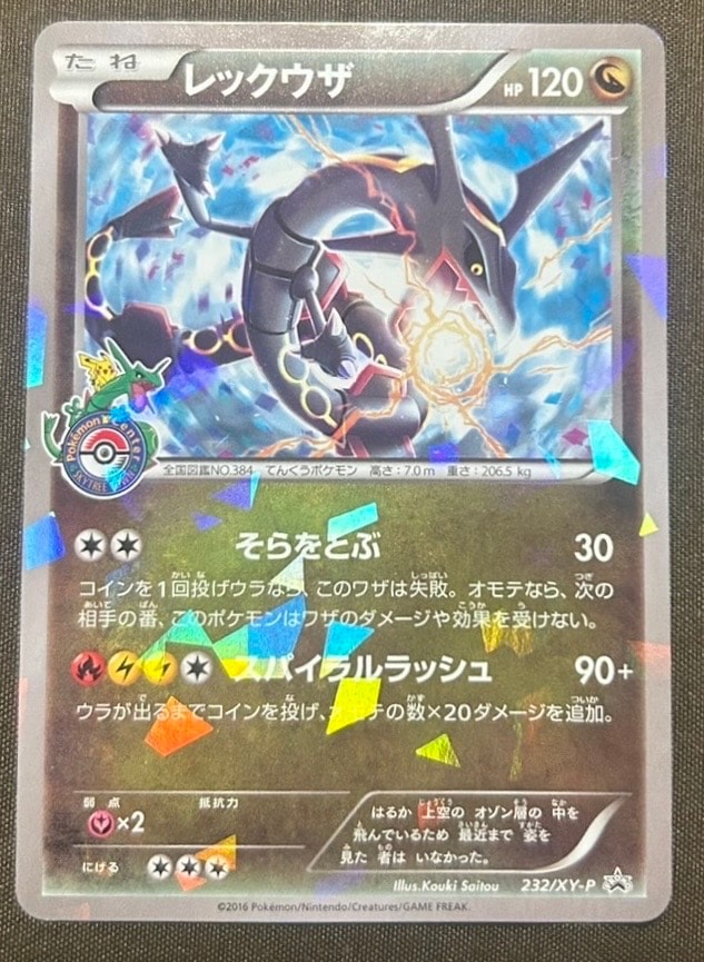 PSA10】レックウザ イラストコレクション: プロモ[XY-P 100/XY-P