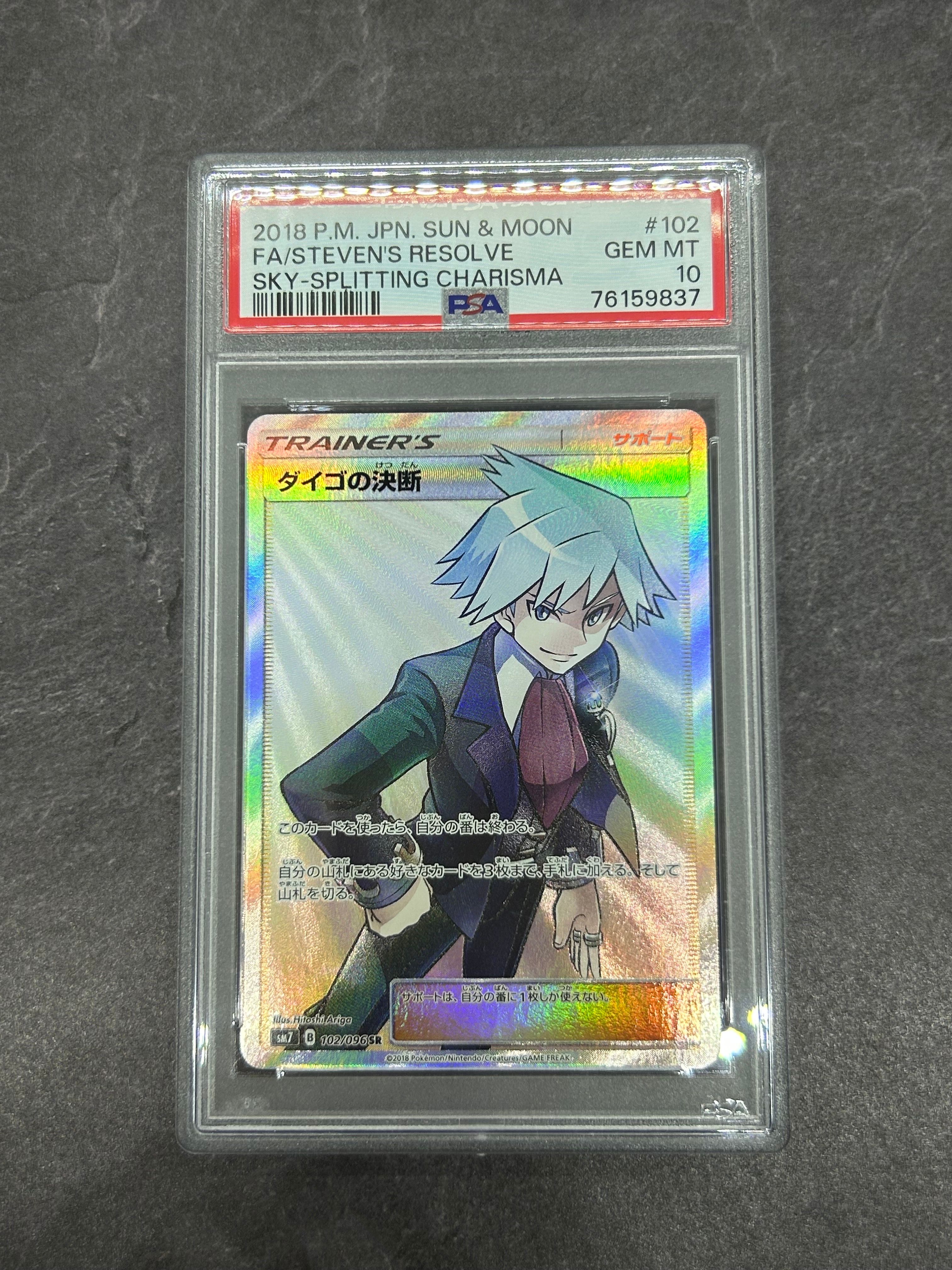 ダイゴの決断 SR[SM7 102/096](拡張パック「裂空のカリスマ」)