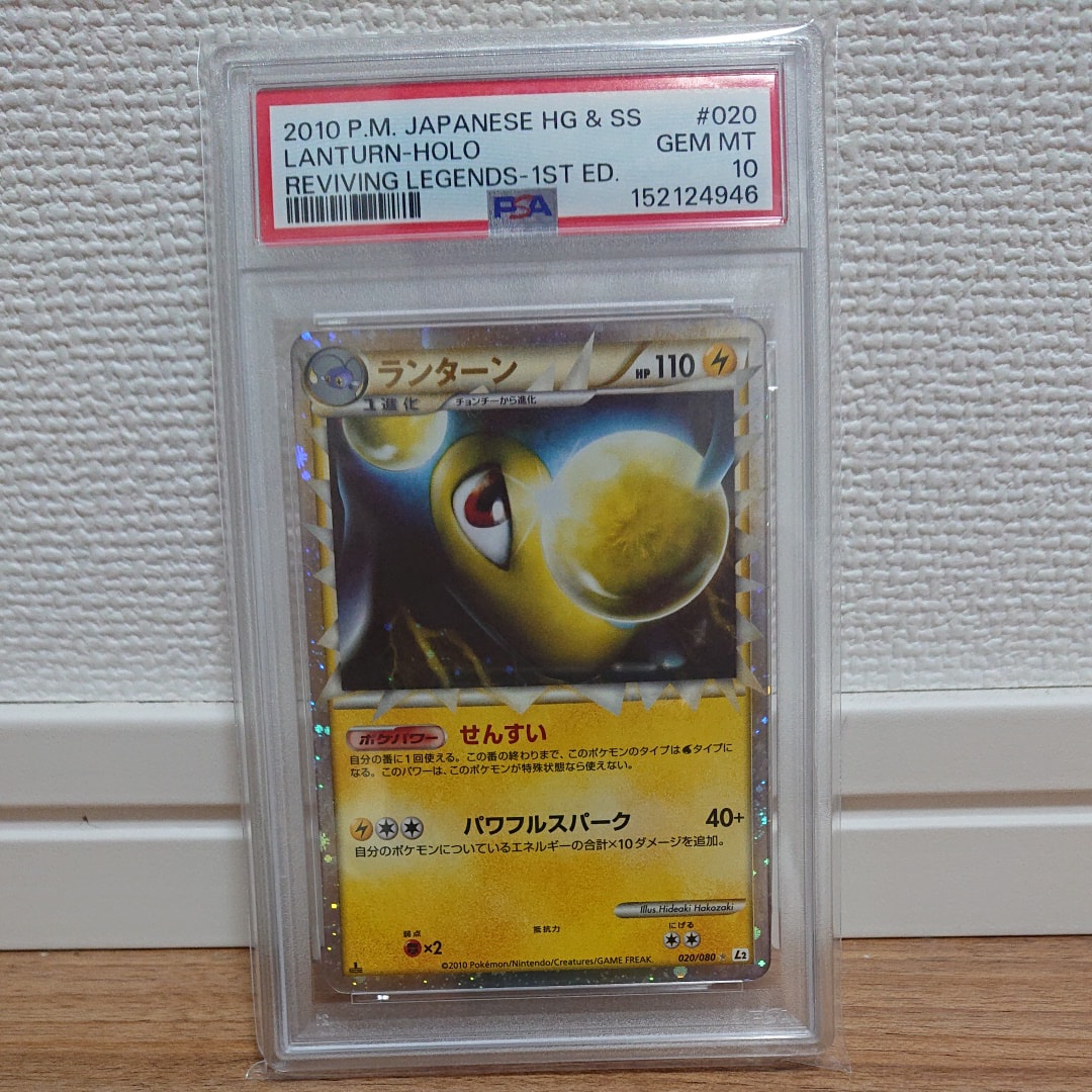 PSA10】ランターン ☆ :1ED [L2-L 020/080]拡張パック「よみがえる伝説