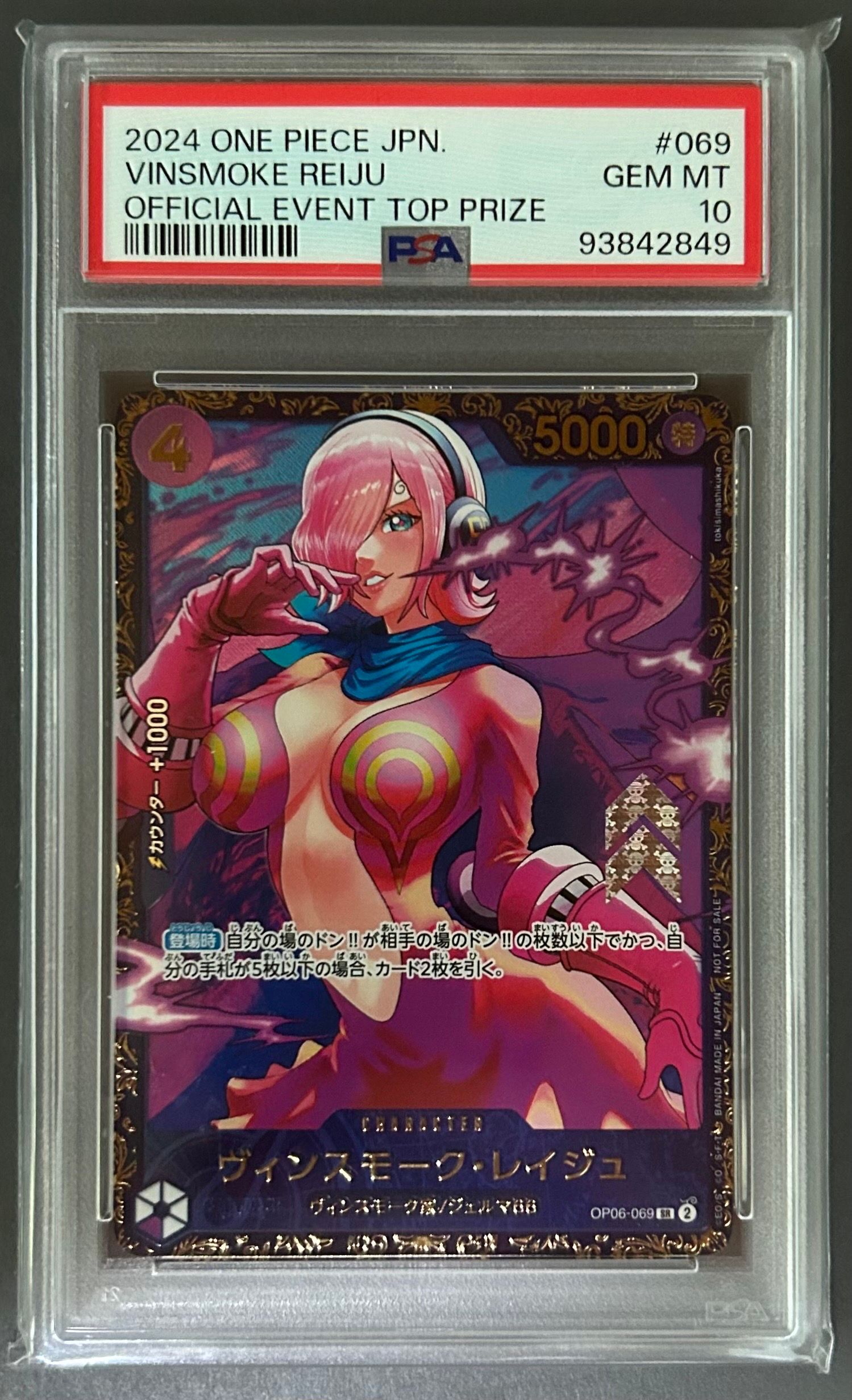 ヴィンスモーク・レイジュ SR [OP06-069](フラッグシップバトル 優勝記念品)