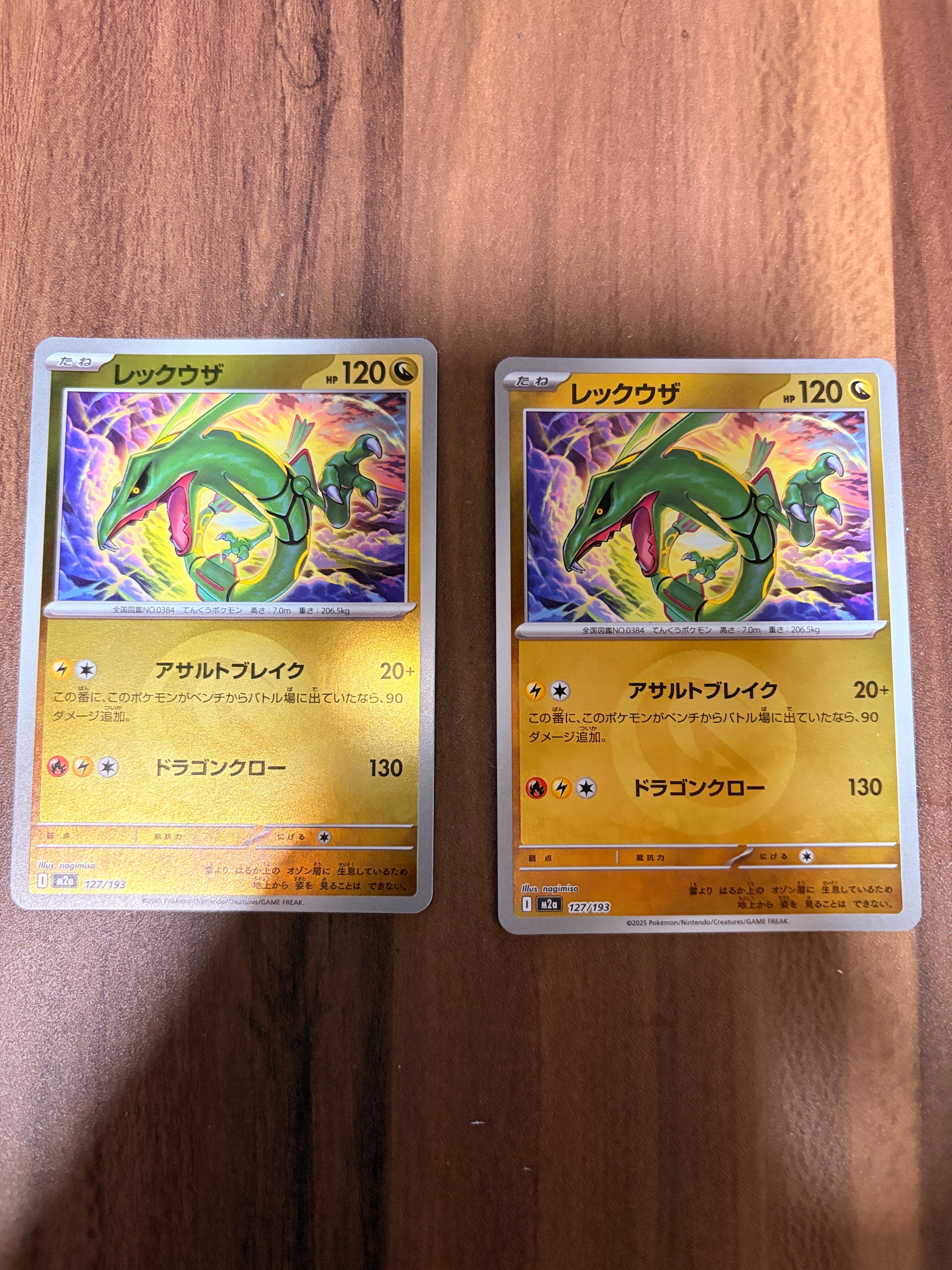 レックウザ :エネルギーマークミラー [M2a 127/193](ハイクラスパック「MEGAドリームex」)