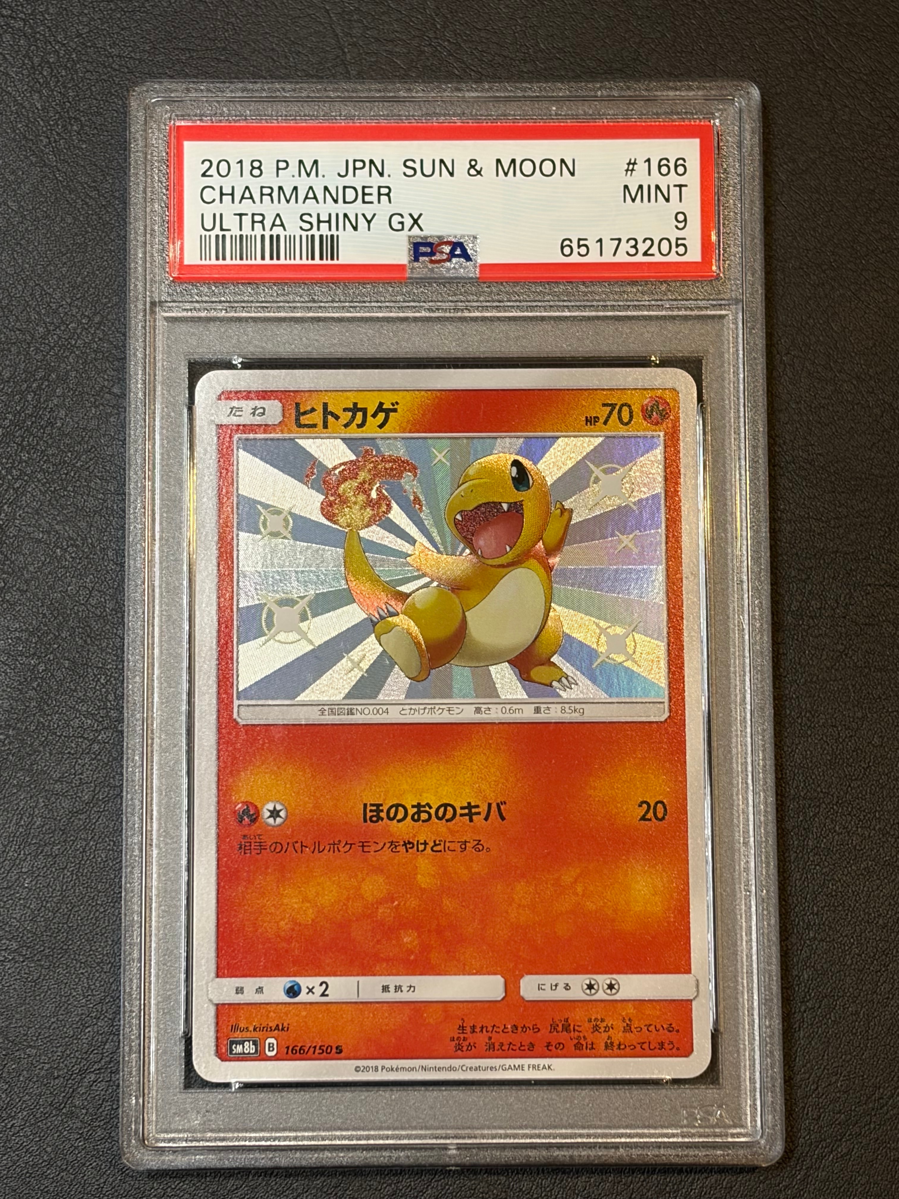 ヒトカゲ S [SM8b 166/150](ハイクラスパックGX「ウルトラシャイニー