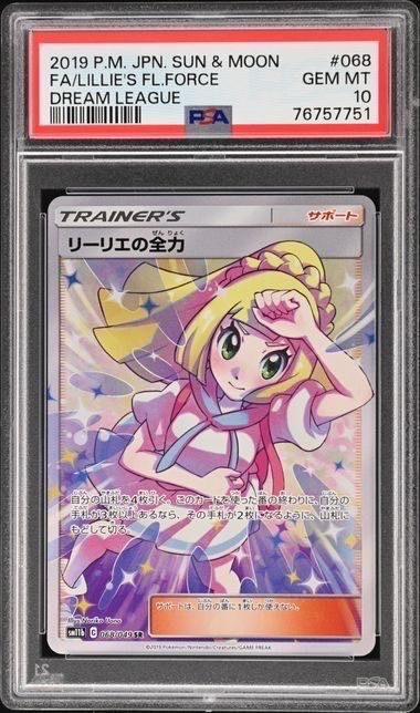 リーリエの全力 SR[SM11b 068/049](強化拡張パック「ドリームリーグ」)