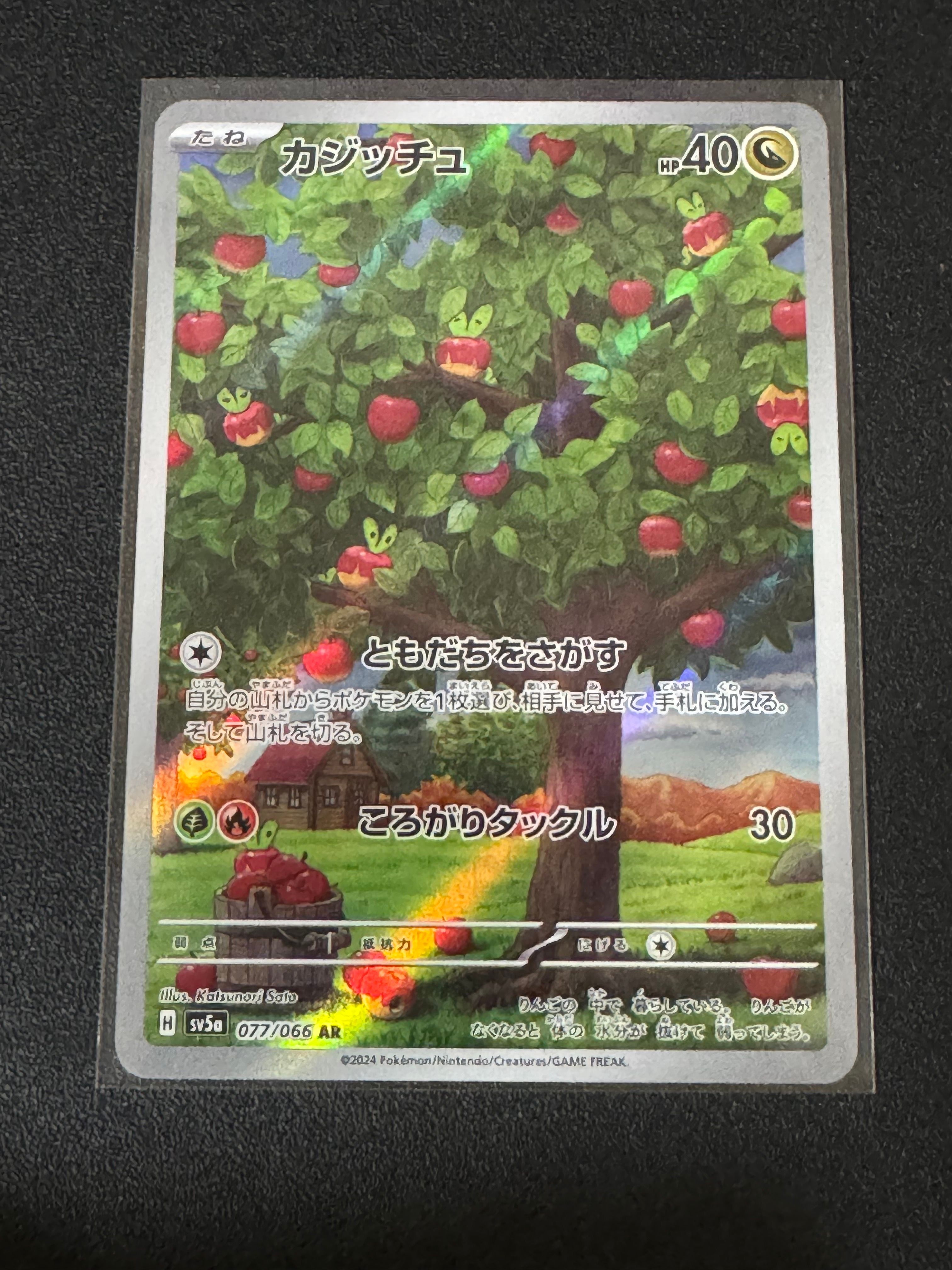 カジッチュ AR [SV5a 077/066](強化拡張パック「クリムゾンヘイズ」)