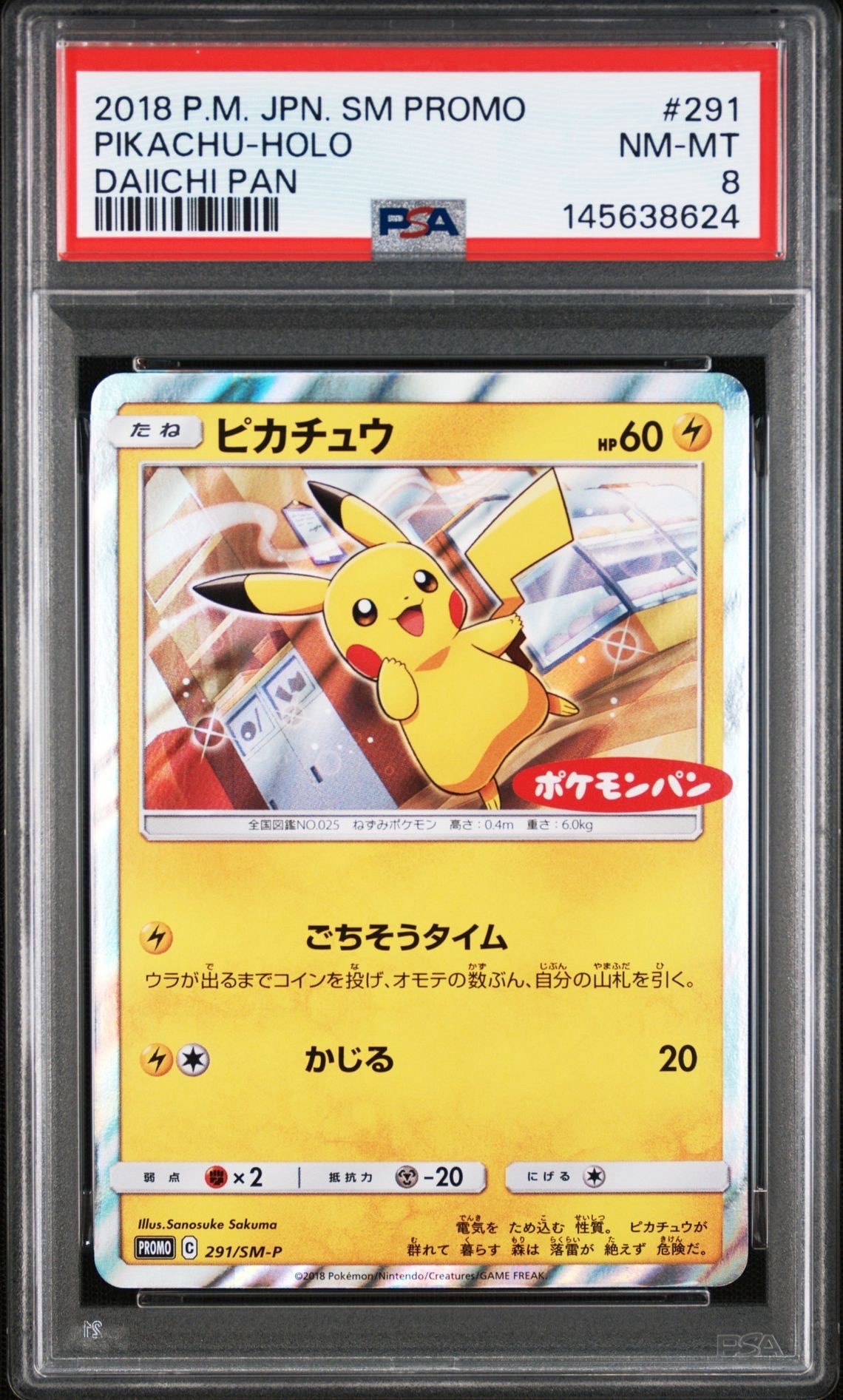 ピカチュウ 【PROMO】 291/SM-P ピカチュウ 291/SM-P｜ポケカシングルカード通販｜Cloveストア