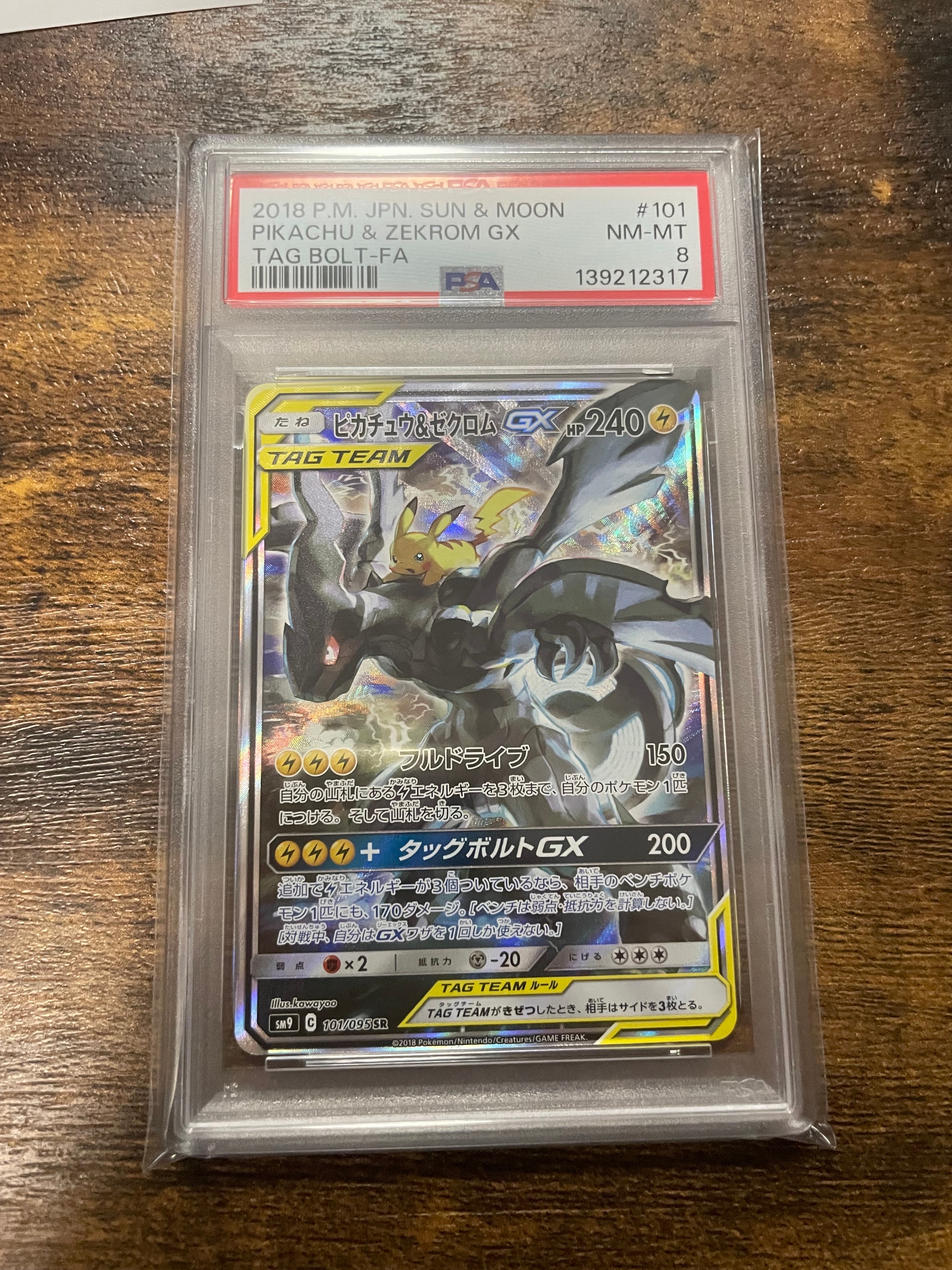 ピカチュウ&ゼクロムGX SR: SA [SM9 101/095](拡張パック「タッグボルト」)