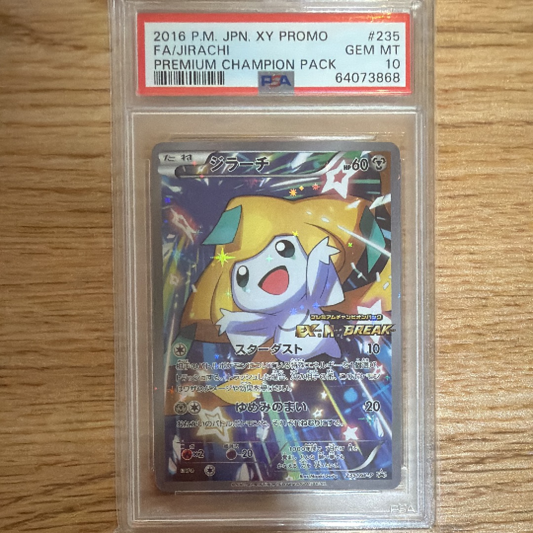 ジラーチ: プロモ[XY-P 235/XY-P](プロモーションカード「XY-P」)の