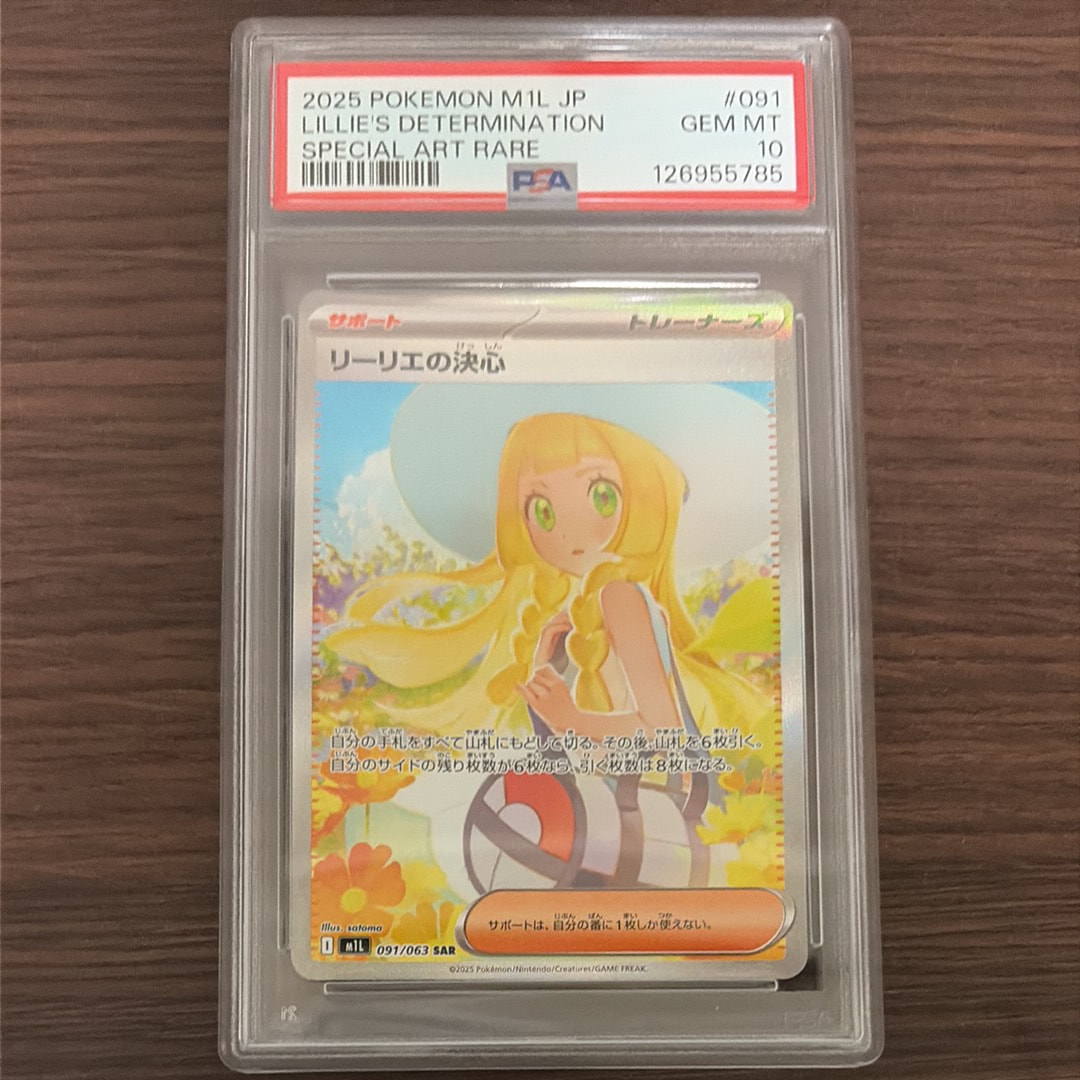 リーリエの決心 SAR [M1L 091/063](拡張パック「メガブレイブ」)