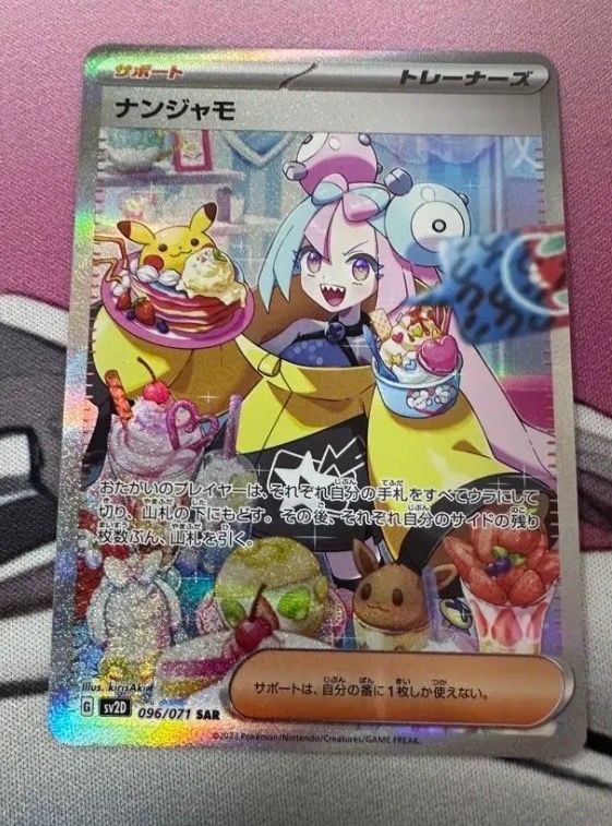 ナンジャモ SAR[SV2D 096/071](拡張パック「クレイバースト」)
